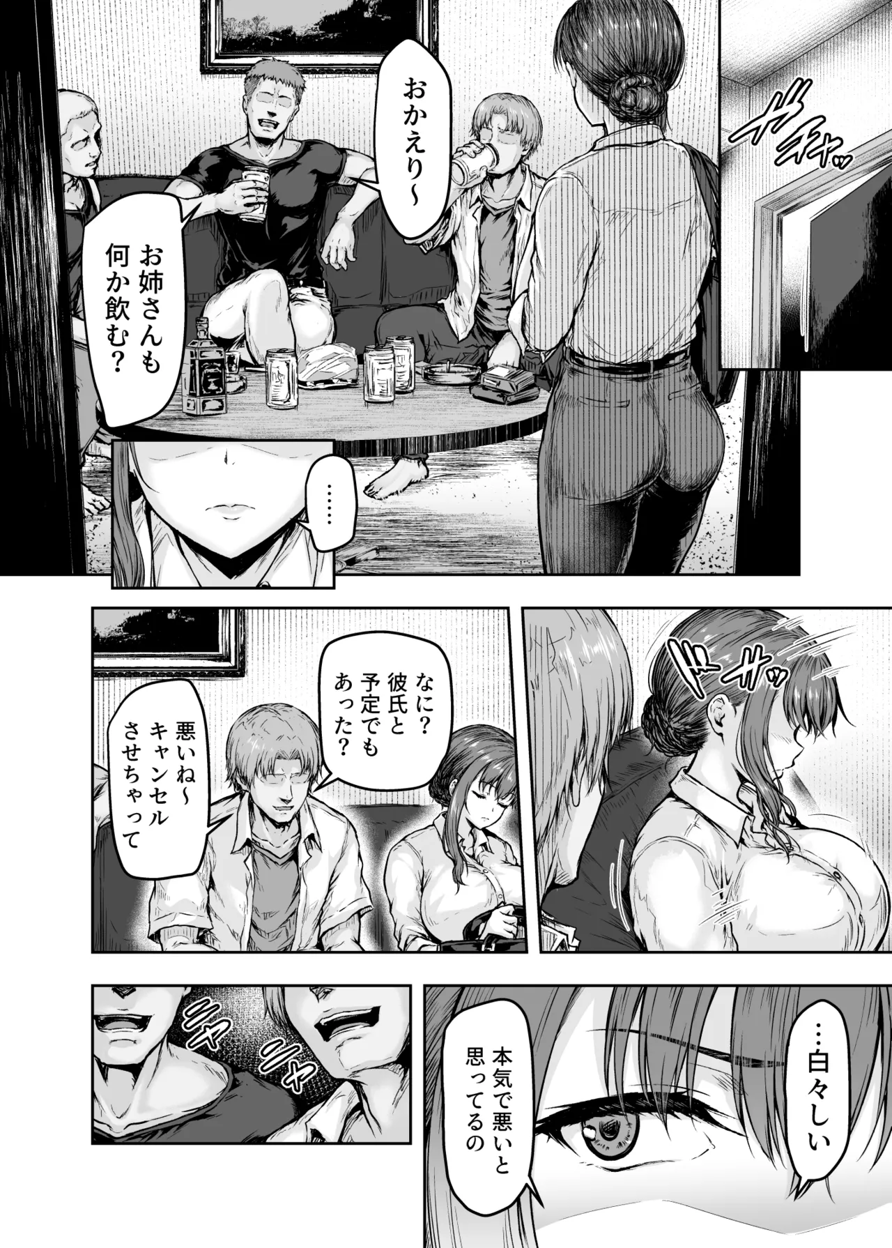 わたし…変えられちゃいました。 ―アラサーOLがヤリチン大学生達のチ○ポにドハマリするまで― 総集編 - page35