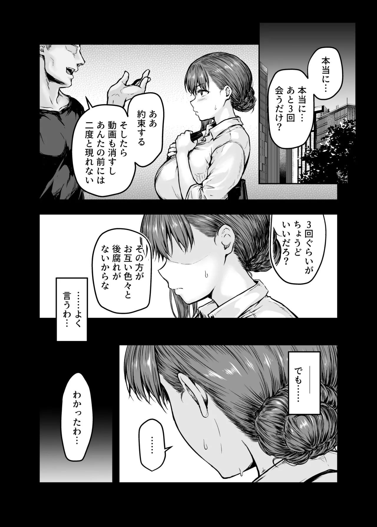 わたし…変えられちゃいました。 ―アラサーOLがヤリチン大学生達のチ○ポにドハマリするまで― 総集編 - page37