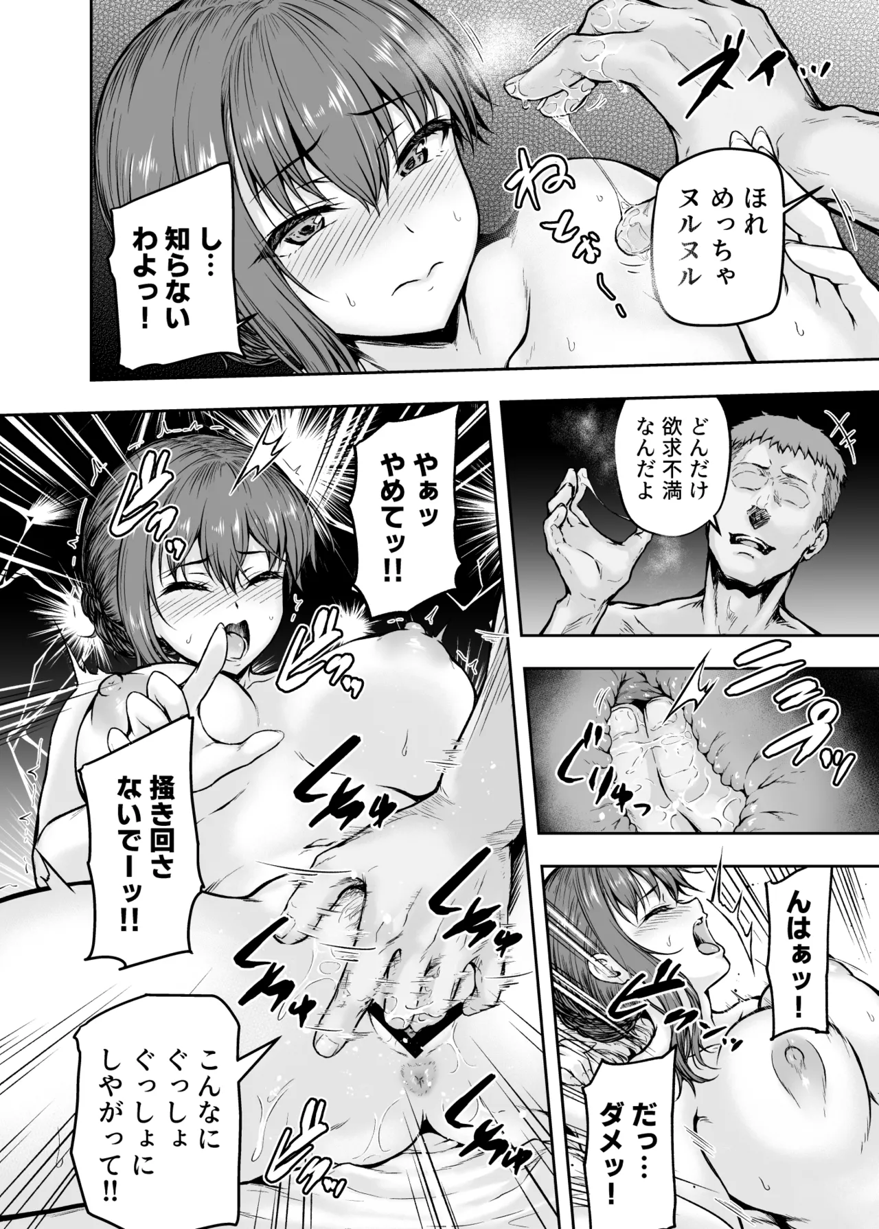 わたし…変えられちゃいました。 ―アラサーOLがヤリチン大学生達のチ○ポにドハマリするまで― 総集編 - page43