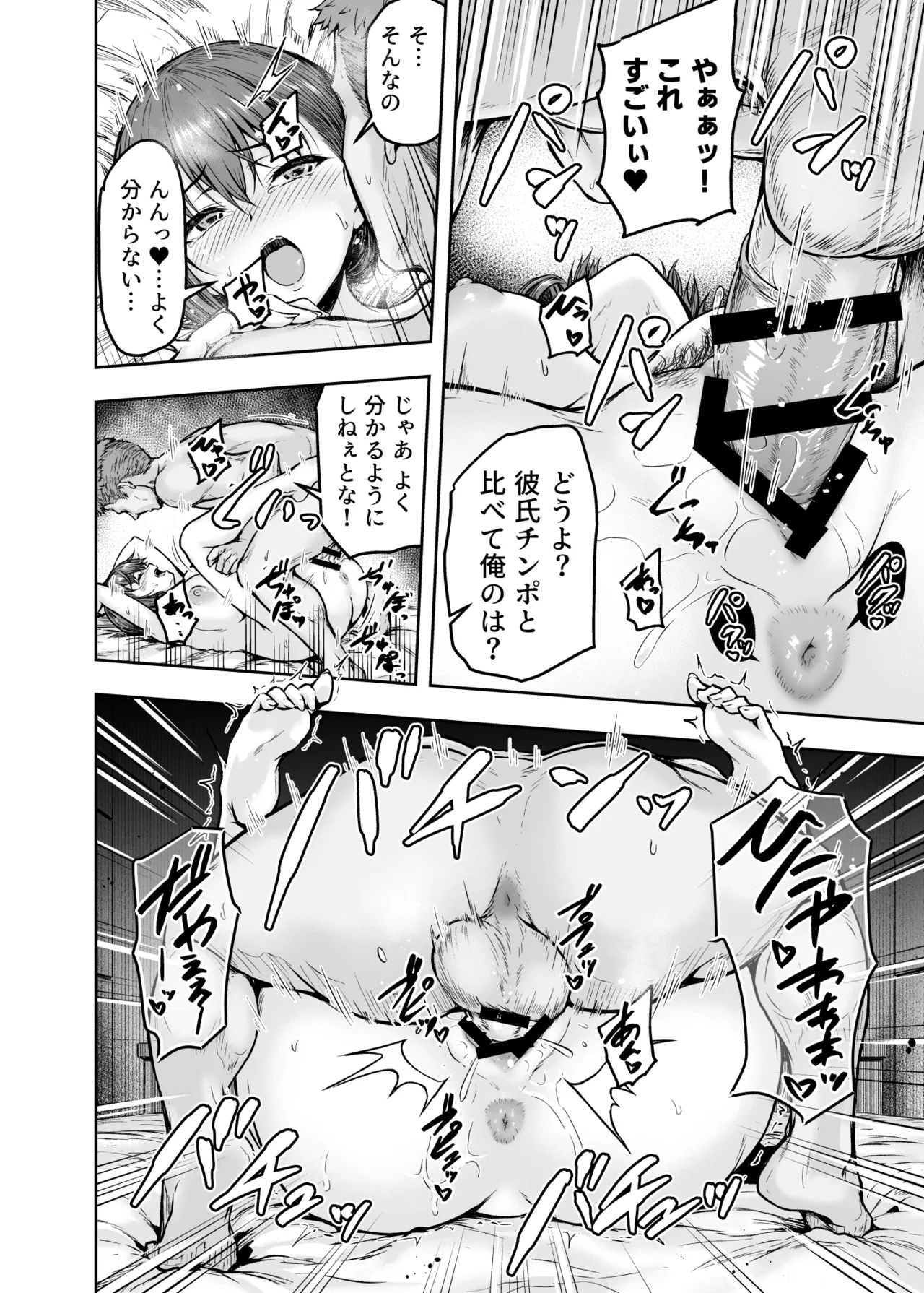 わたし…変えられちゃいました。 ―アラサーOLがヤリチン大学生達のチ○ポにドハマリするまで― 総集編 - page47