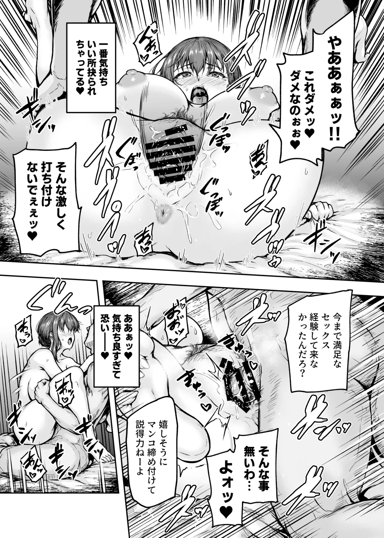 わたし…変えられちゃいました。 ―アラサーOLがヤリチン大学生達のチ○ポにドハマリするまで― 総集編 - page48