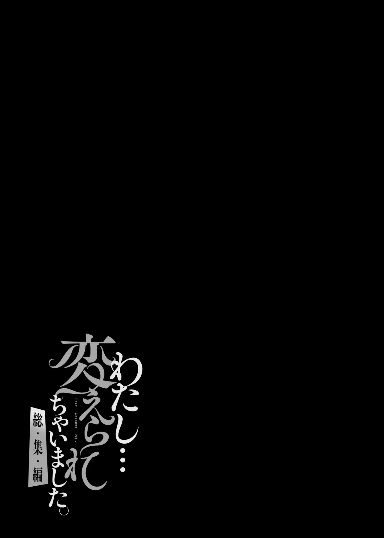 わたし…変えられちゃいました。 ―アラサーOLがヤリチン大学生達のチ○ポにドハマリするまで― 総集編 - page54