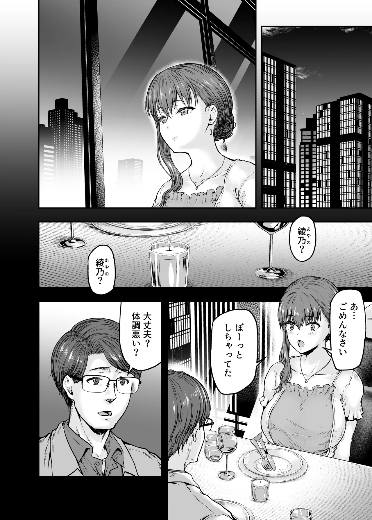 わたし…変えられちゃいました。 ―アラサーOLがヤリチン大学生達のチ○ポにドハマリするまで― 総集編 - page85