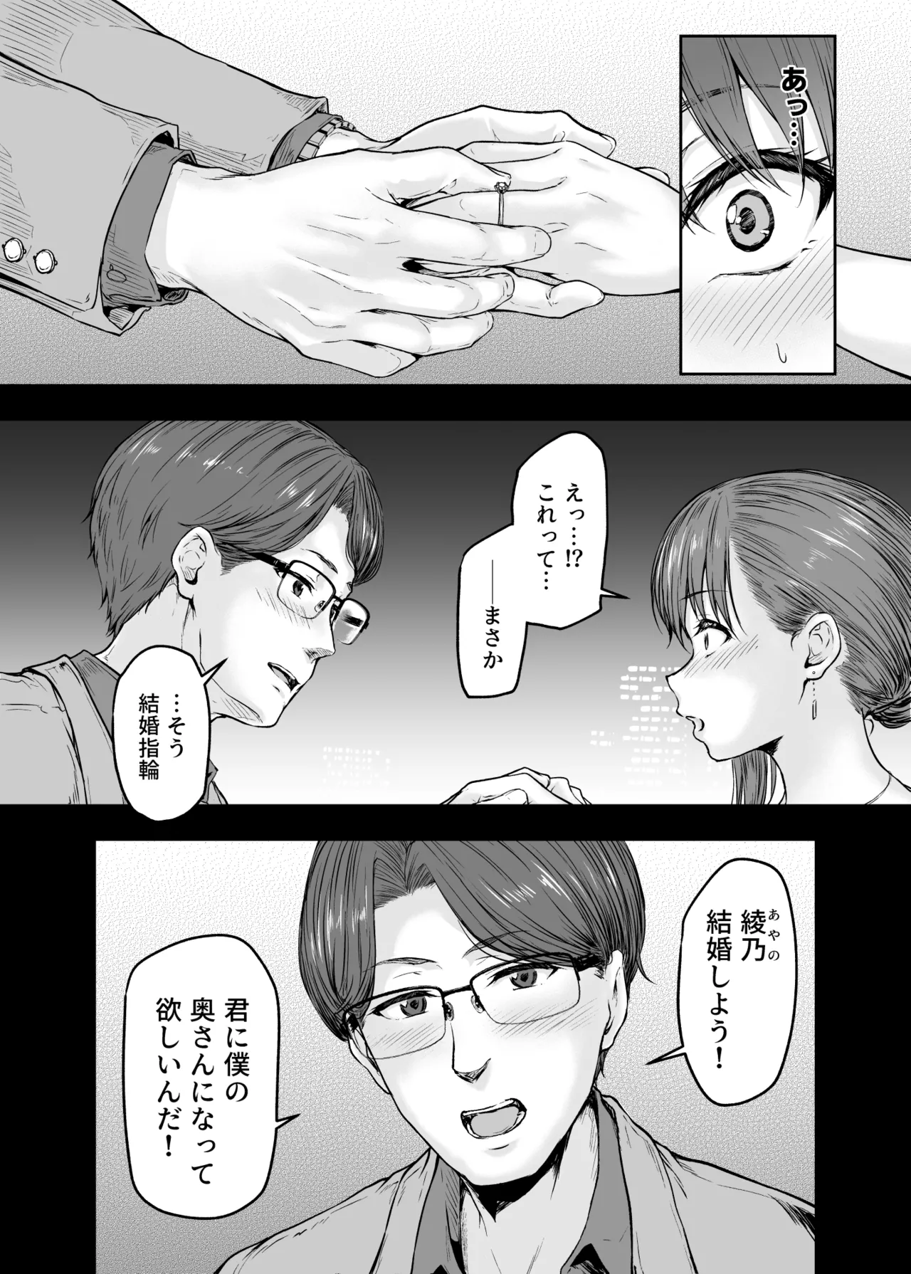 わたし…変えられちゃいました。 ―アラサーOLがヤリチン大学生達のチ○ポにドハマリするまで― 総集編 - page87