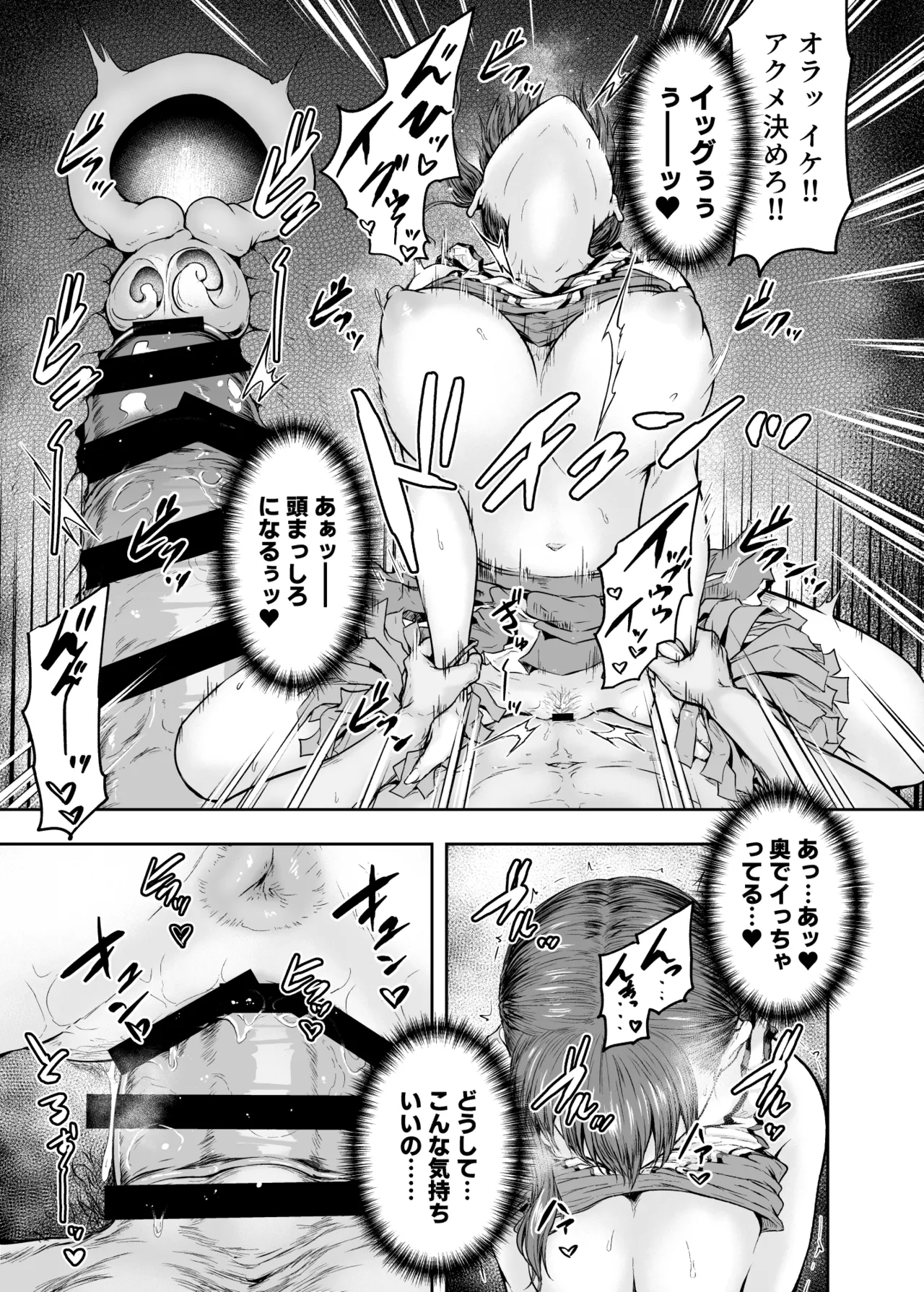 わたし…変えられちゃいました。 ―アラサーOLがヤリチン大学生達のチ○ポにドハマリするまで― 総集編 - page92