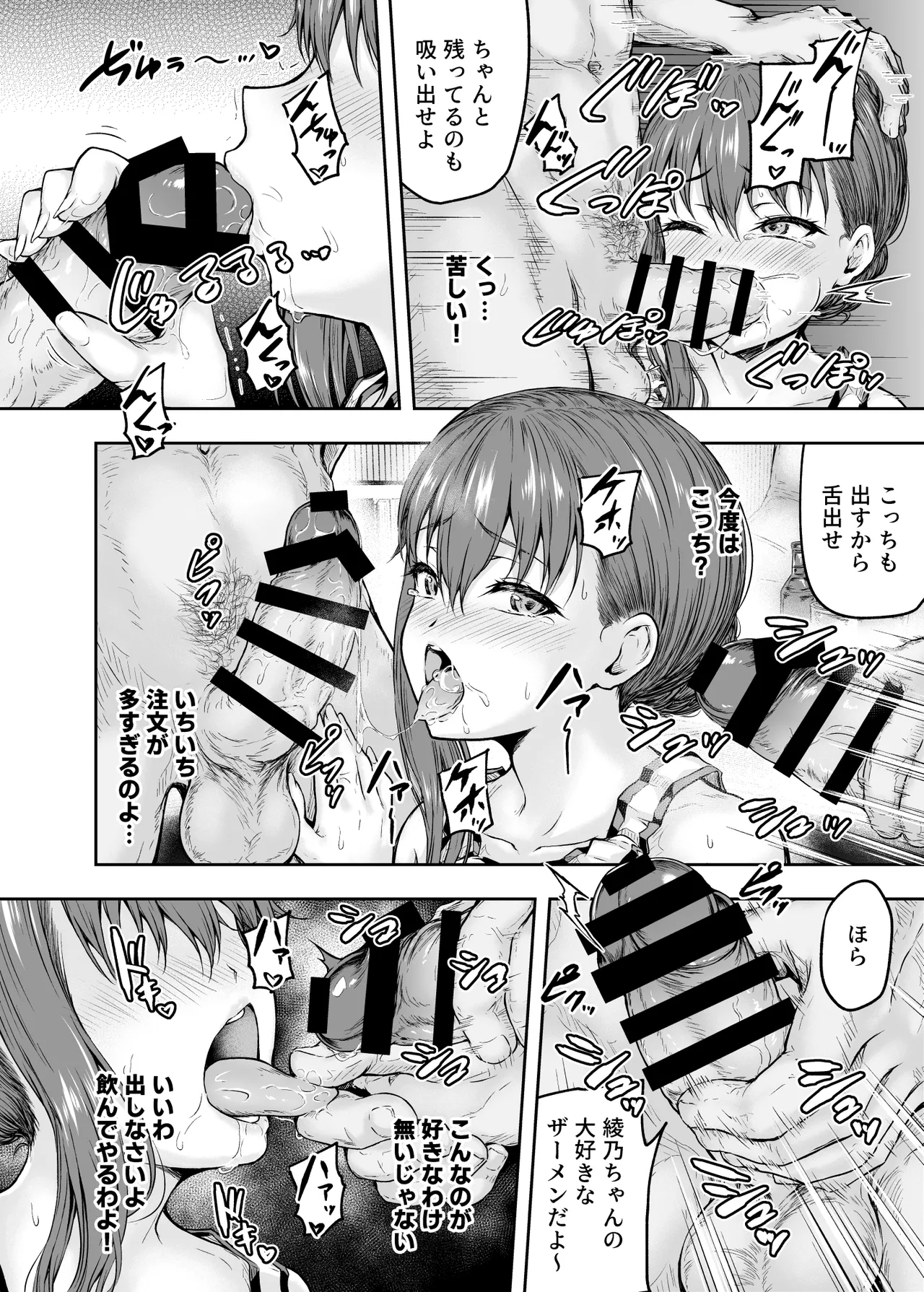 わたし…変えられちゃいました。 ―アラサーOLがヤリチン大学生達のチ○ポにドハマリするまで― 総集編 - page95