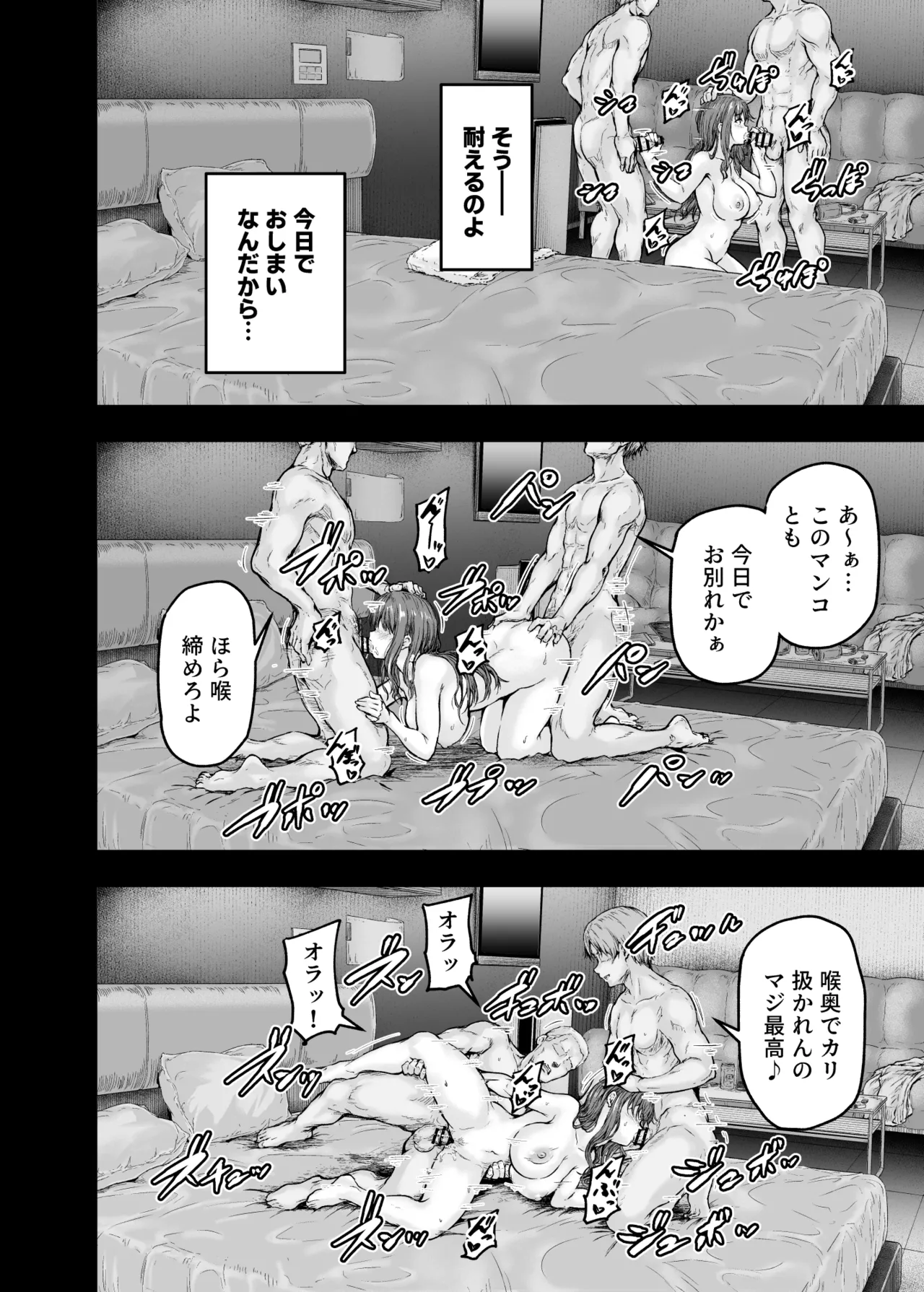 わたし…変えられちゃいました。 ―アラサーOLがヤリチン大学生達のチ○ポにドハマリするまで― 総集編 - page97