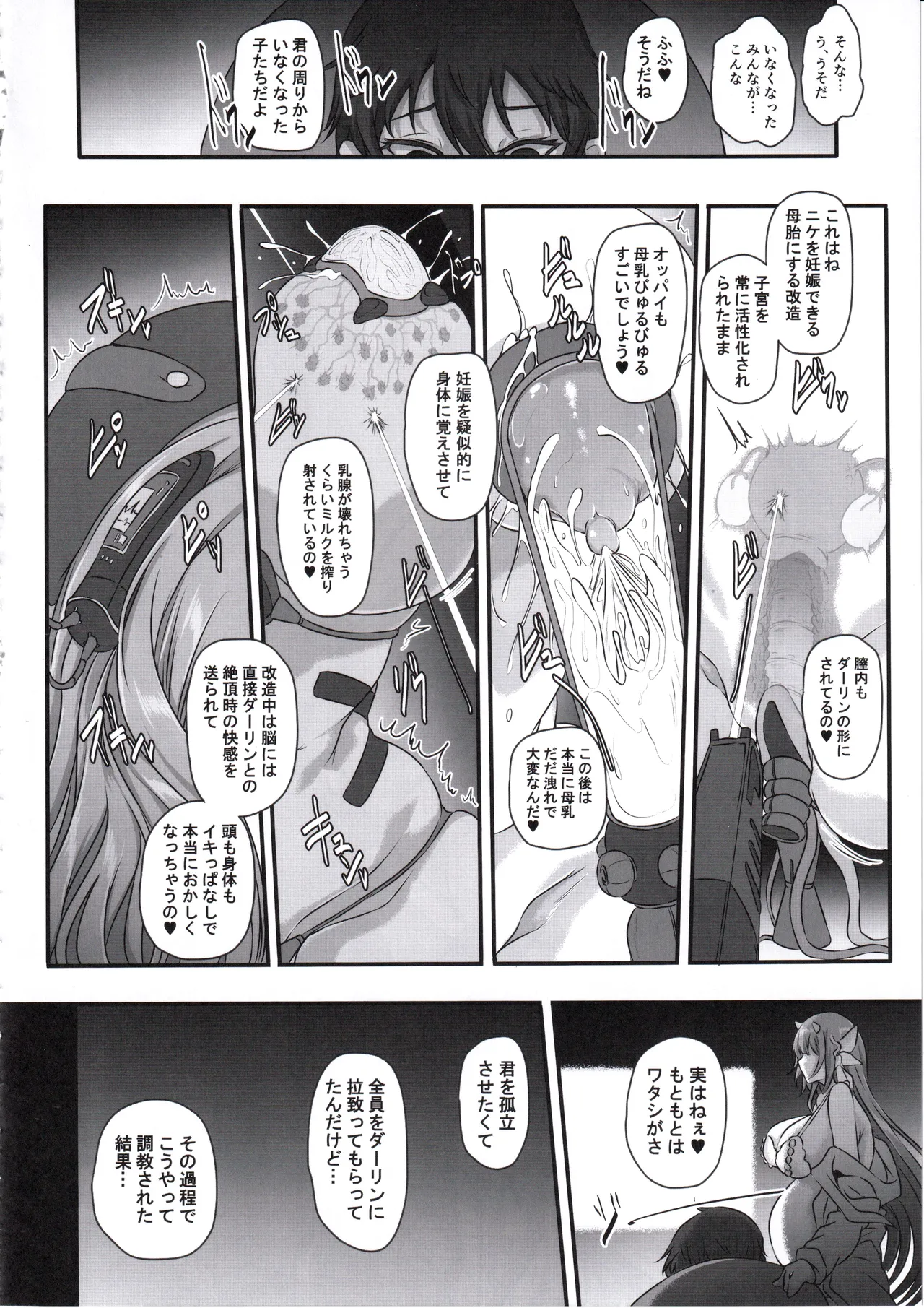 元ダーリンへ 今、私達は幸せです - page13