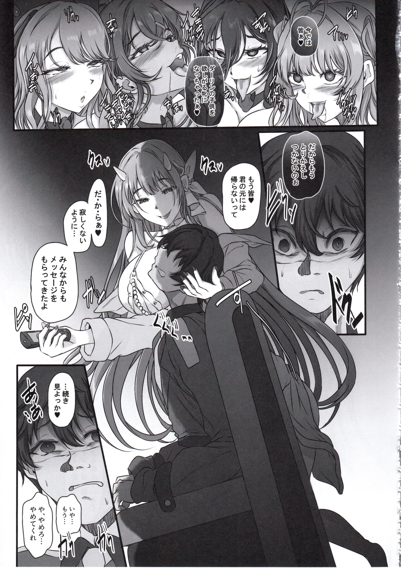 元ダーリンへ 今、私達は幸せです - page14