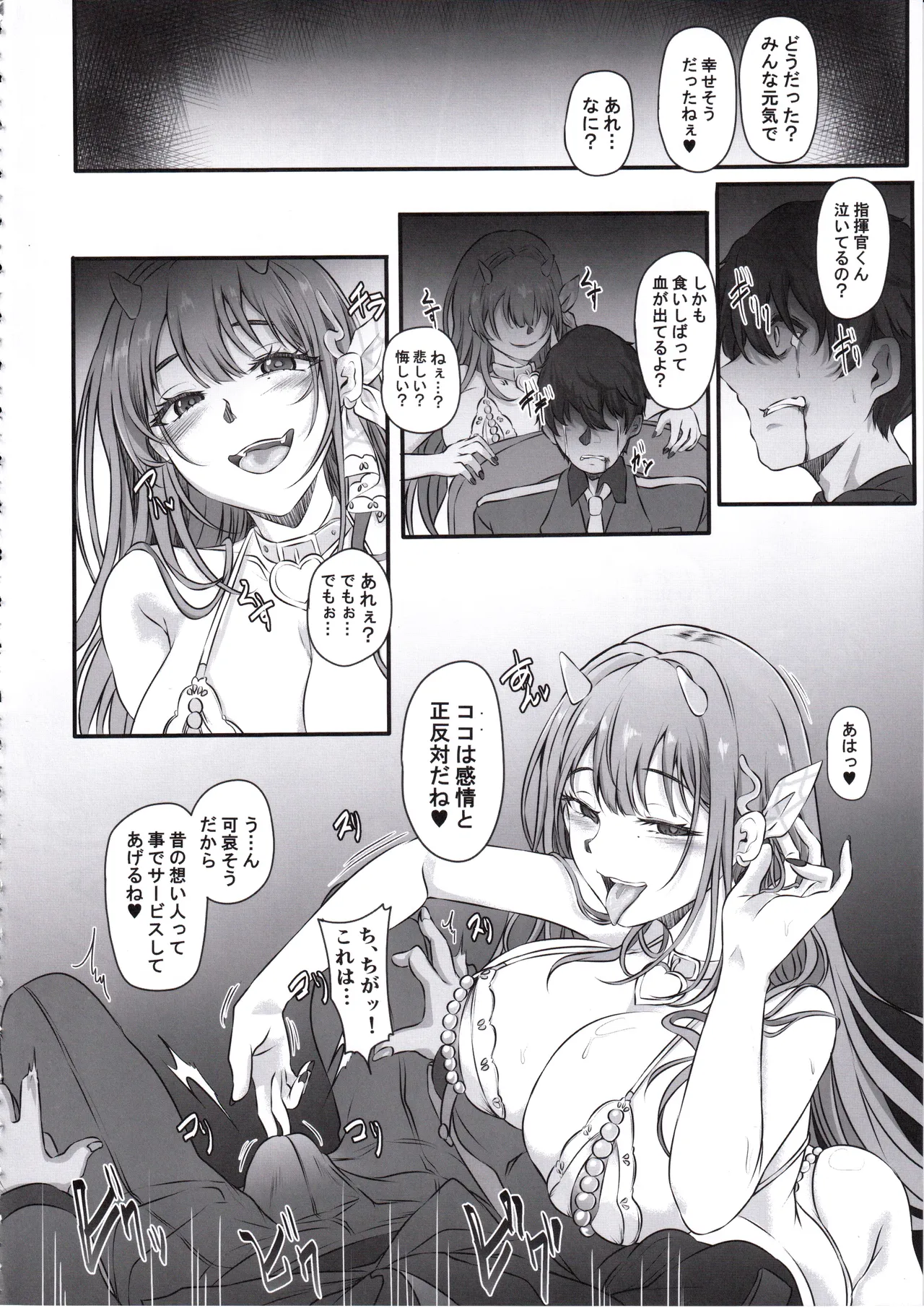 元ダーリンへ 今、私達は幸せです - page23