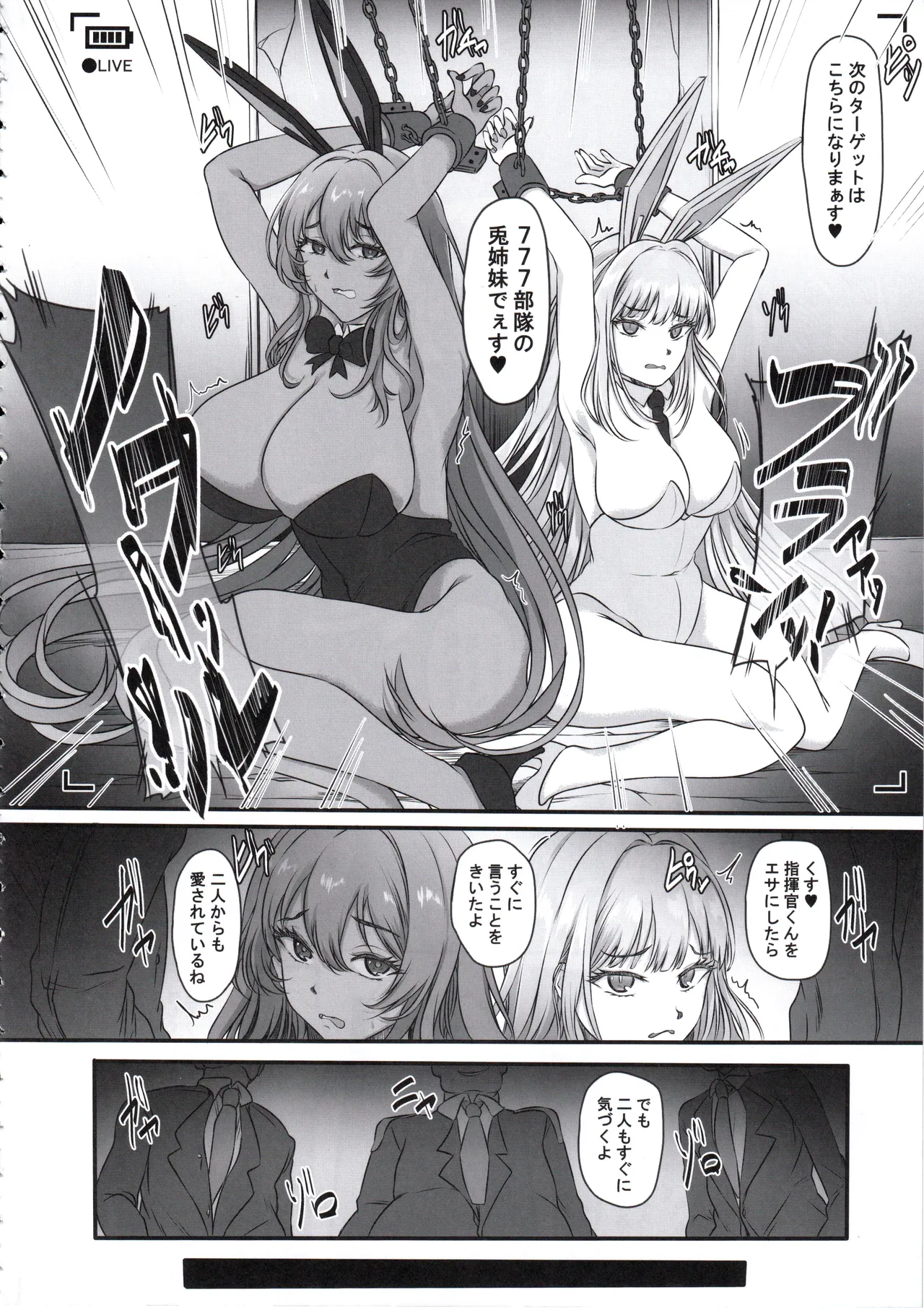 元ダーリンへ 今、私達は幸せです - page29