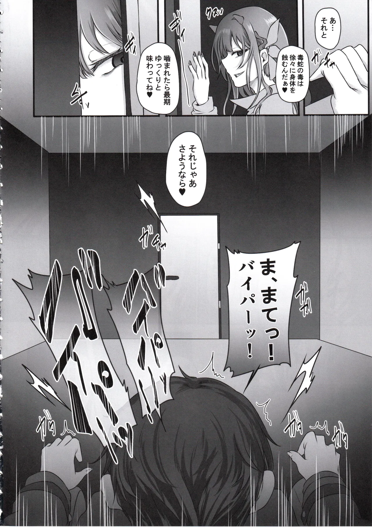 元ダーリンへ 今、私達は幸せです - page31