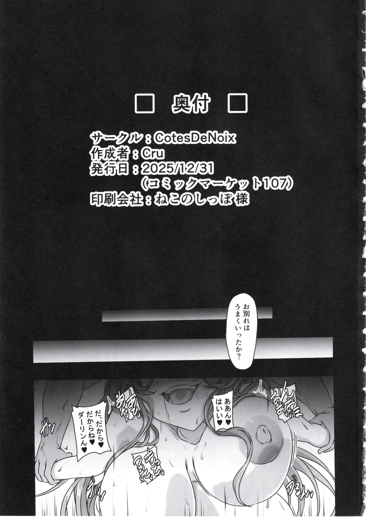 元ダーリンへ 今、私達は幸せです - page32