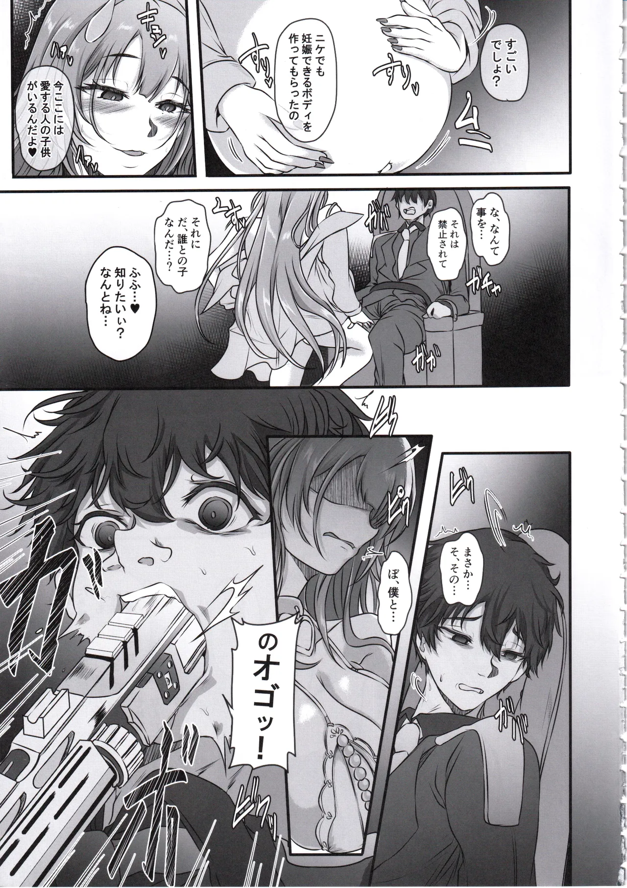 元ダーリンへ 今、私達は幸せです - page4