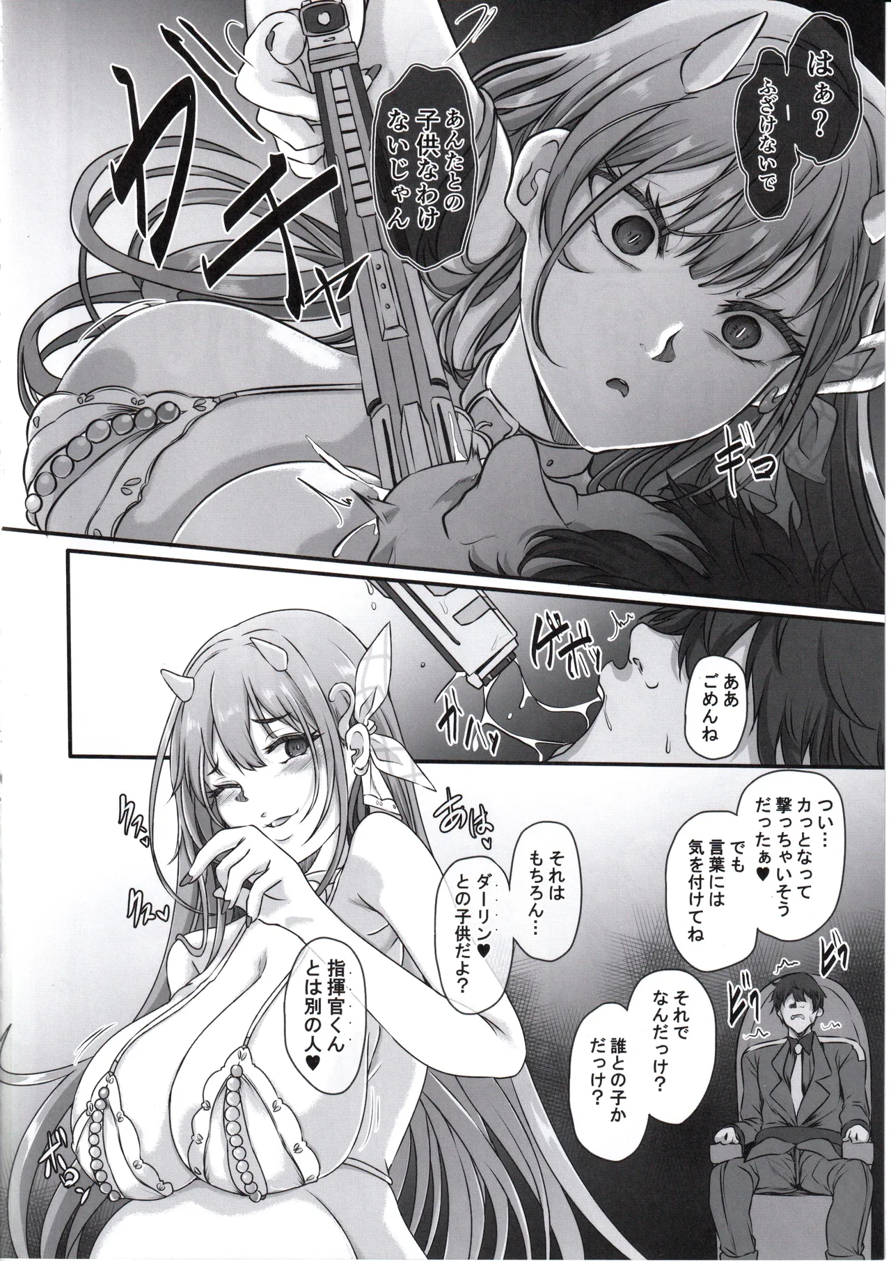 元ダーリンへ 今、私達は幸せです - page5