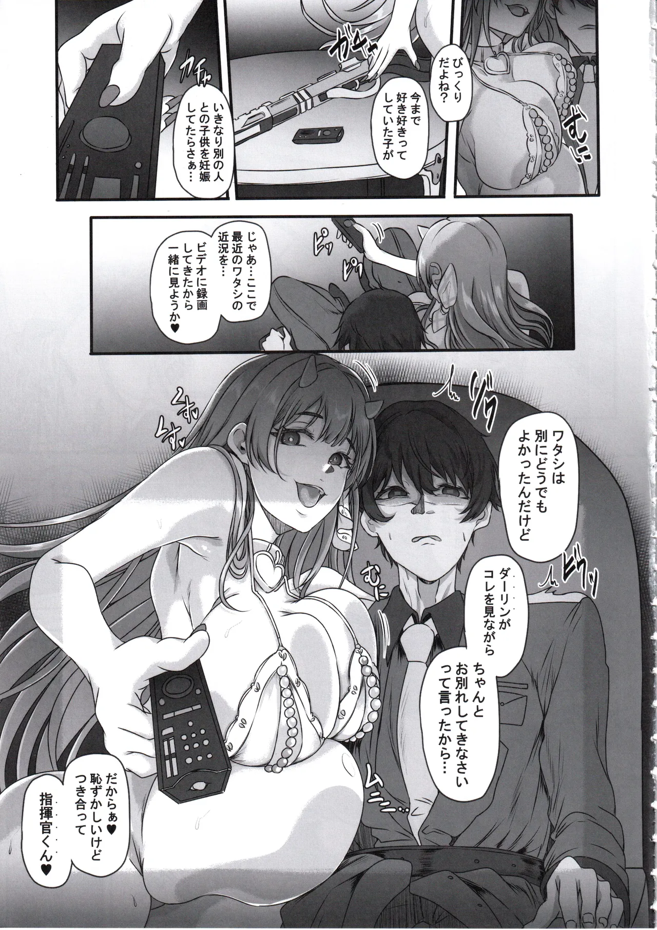 元ダーリンへ 今、私達は幸せです - page6