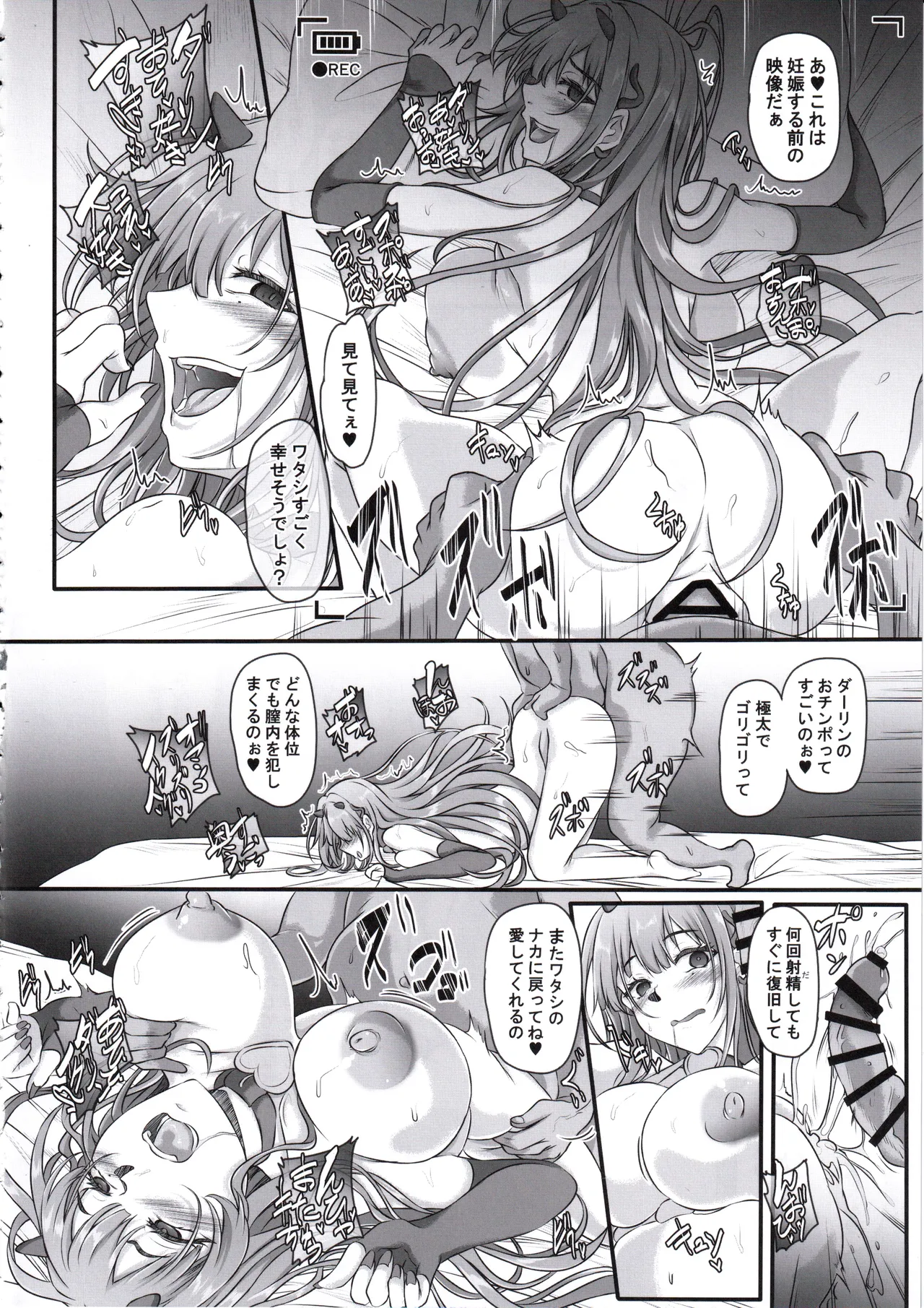 元ダーリンへ 今、私達は幸せです - page7