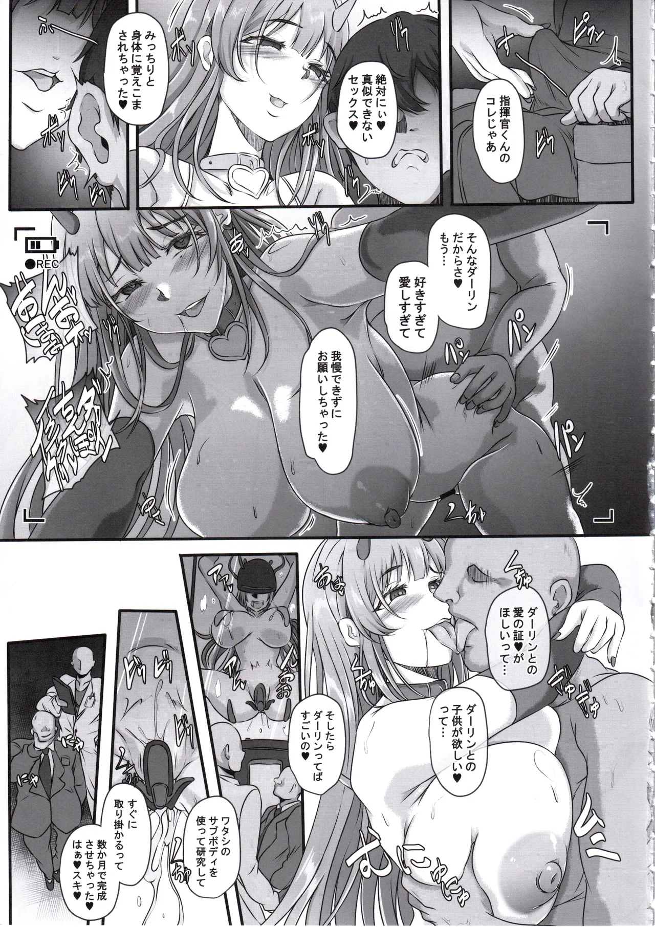 元ダーリンへ 今、私達は幸せです - page8