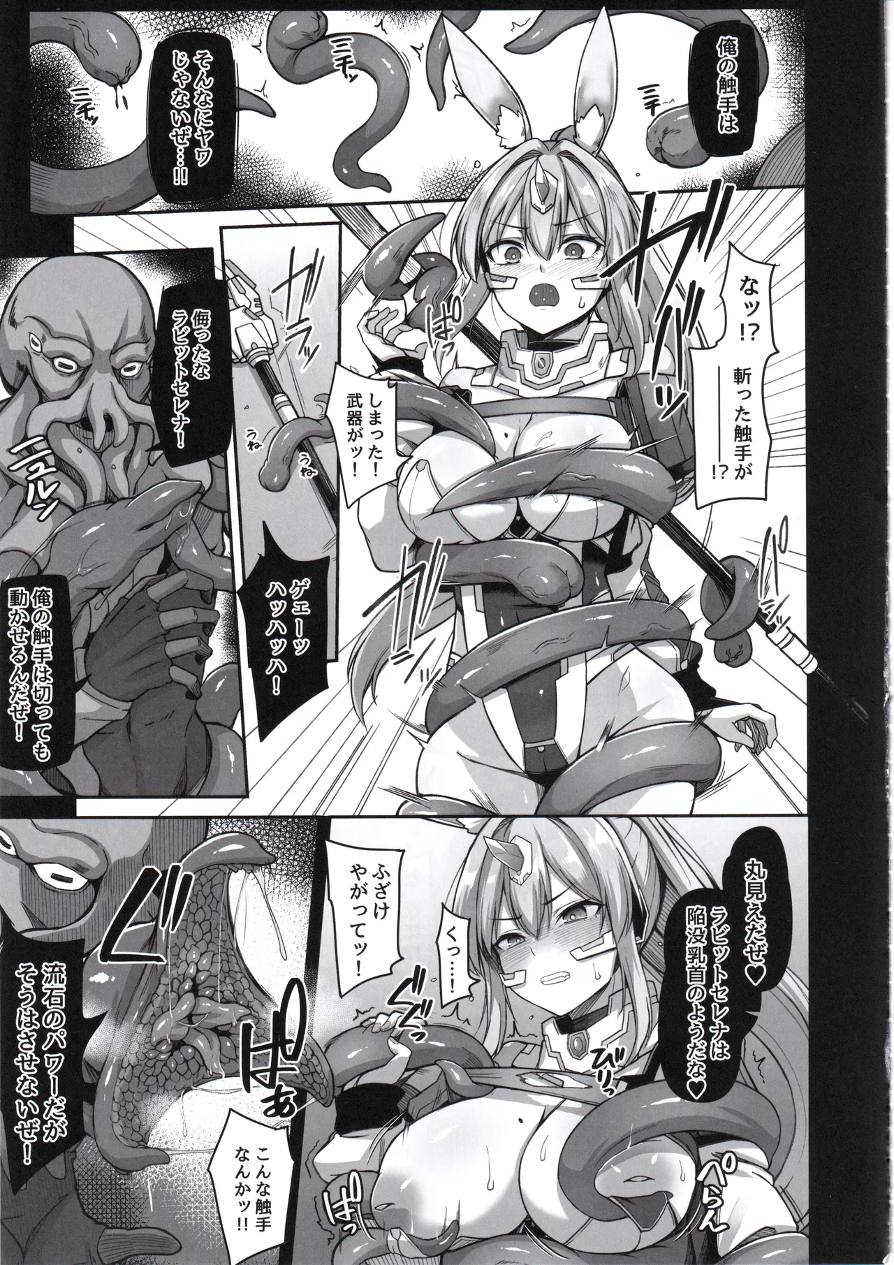 白煌月姫ラビットセレナ #触手怪人敗北編 - page14