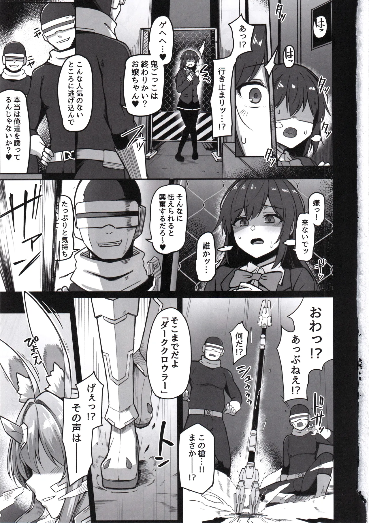 白煌月姫ラビットセレナ #触手怪人敗北編 - page2