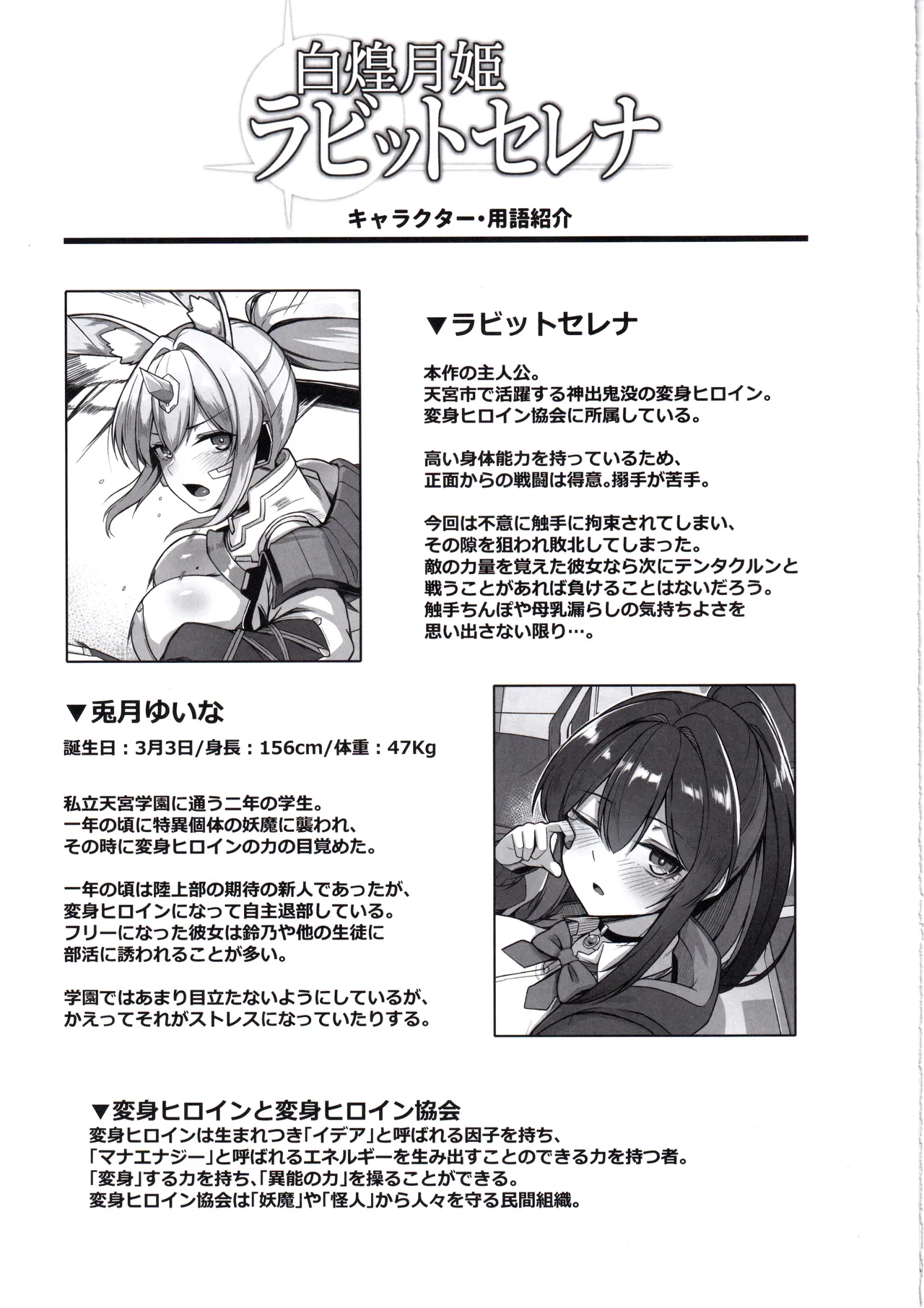 白煌月姫ラビットセレナ #触手怪人敗北編 - page34