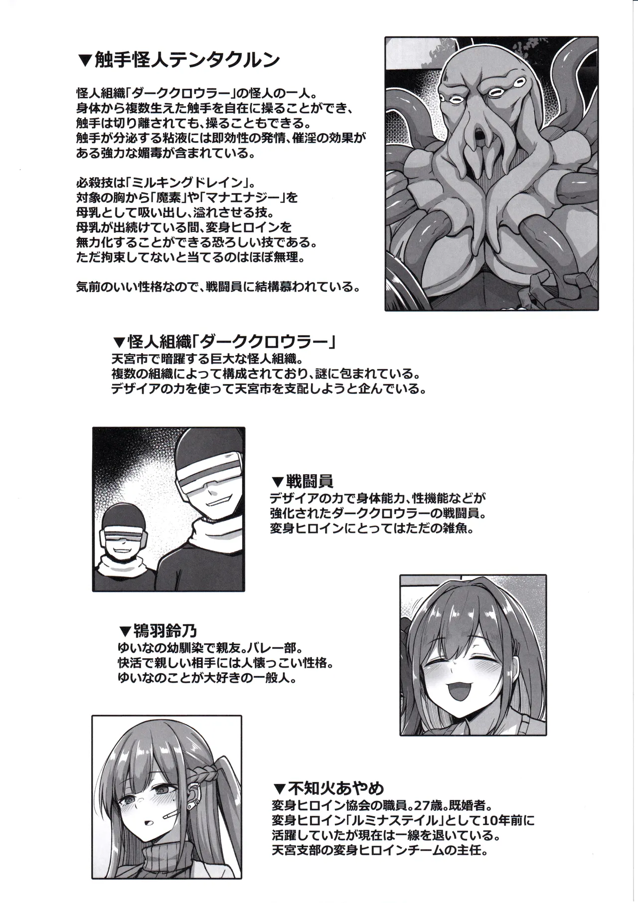 白煌月姫ラビットセレナ #触手怪人敗北編 - page35