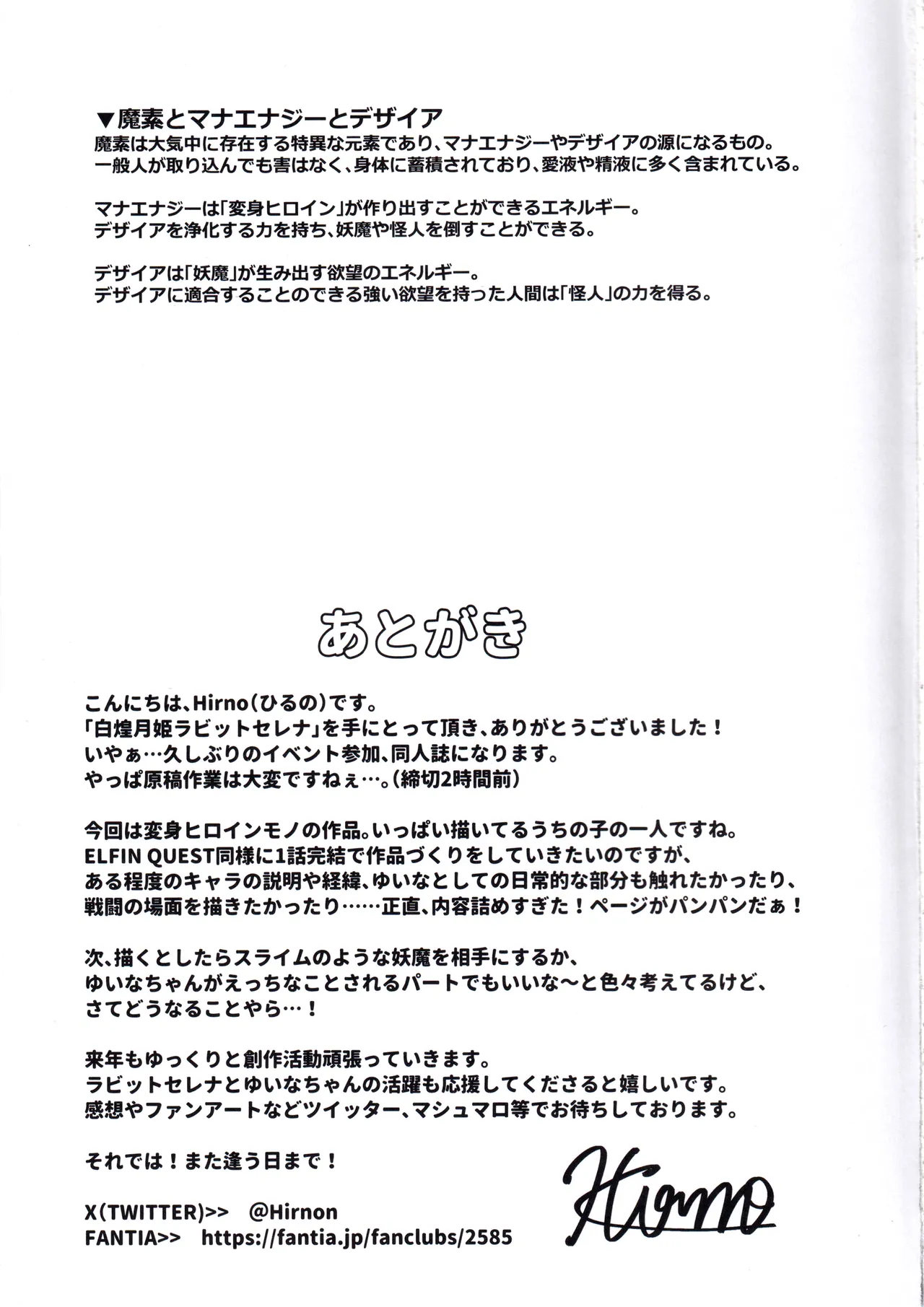 白煌月姫ラビットセレナ #触手怪人敗北編 - page36