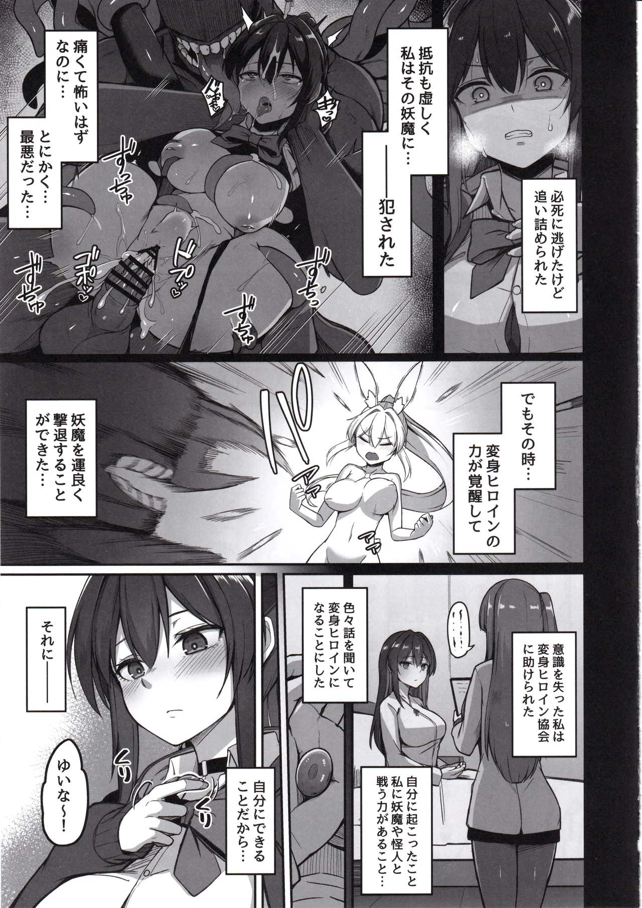 白煌月姫ラビットセレナ #触手怪人敗北編 - page6
