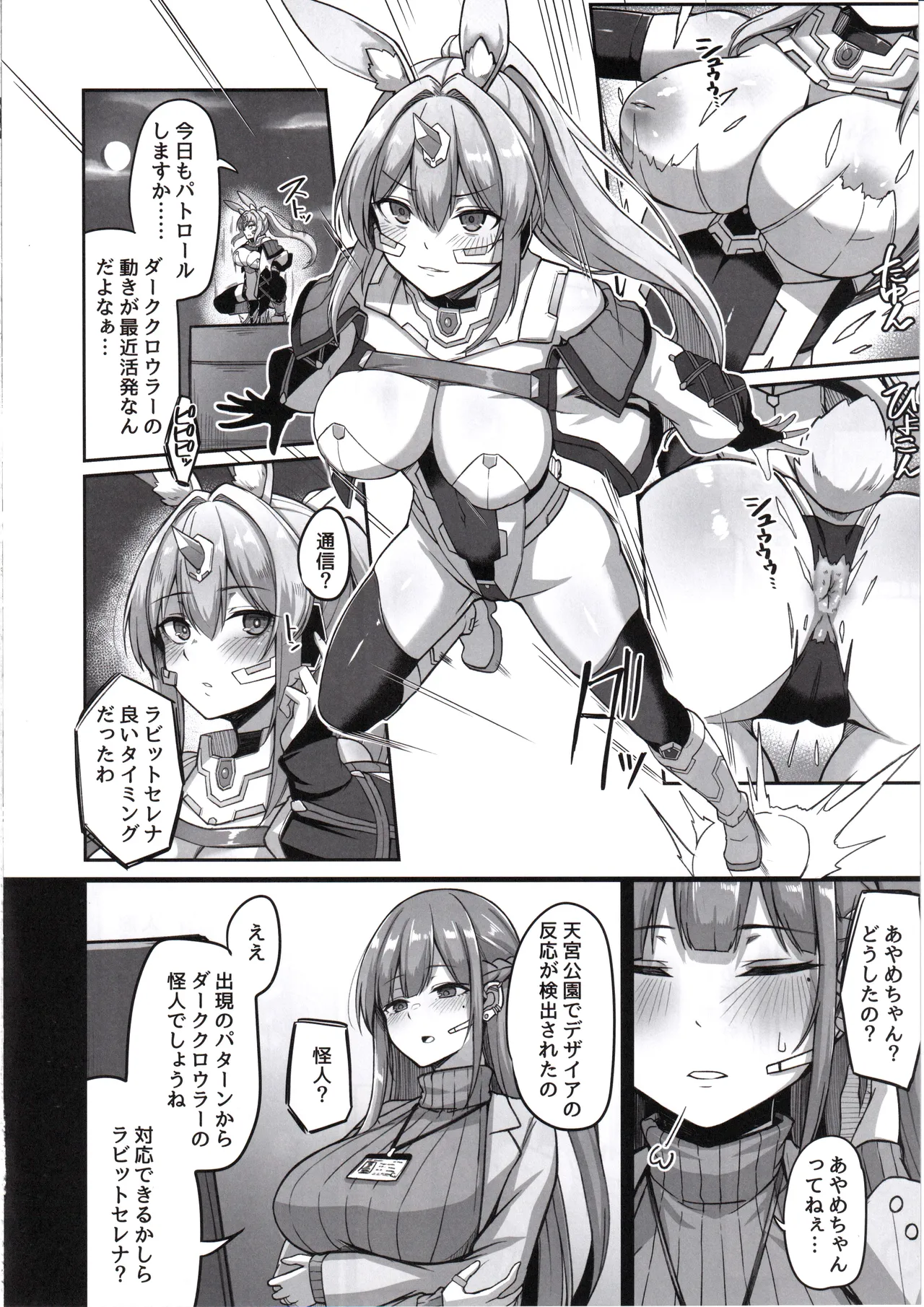 白煌月姫ラビットセレナ #触手怪人敗北編 - page9
