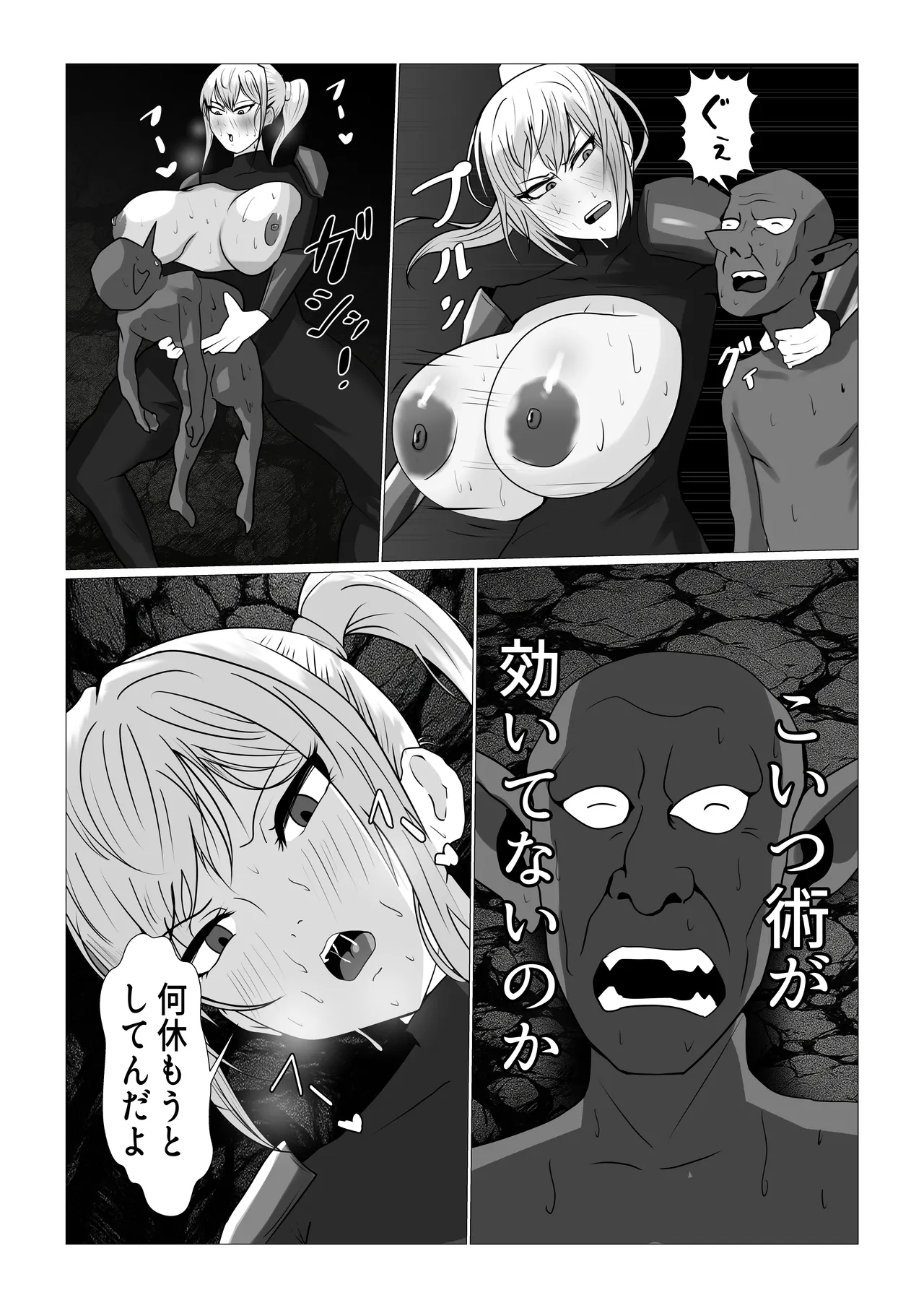 爆乳女戦士が催眠能力持ちゴブリンと本気セックス - page17