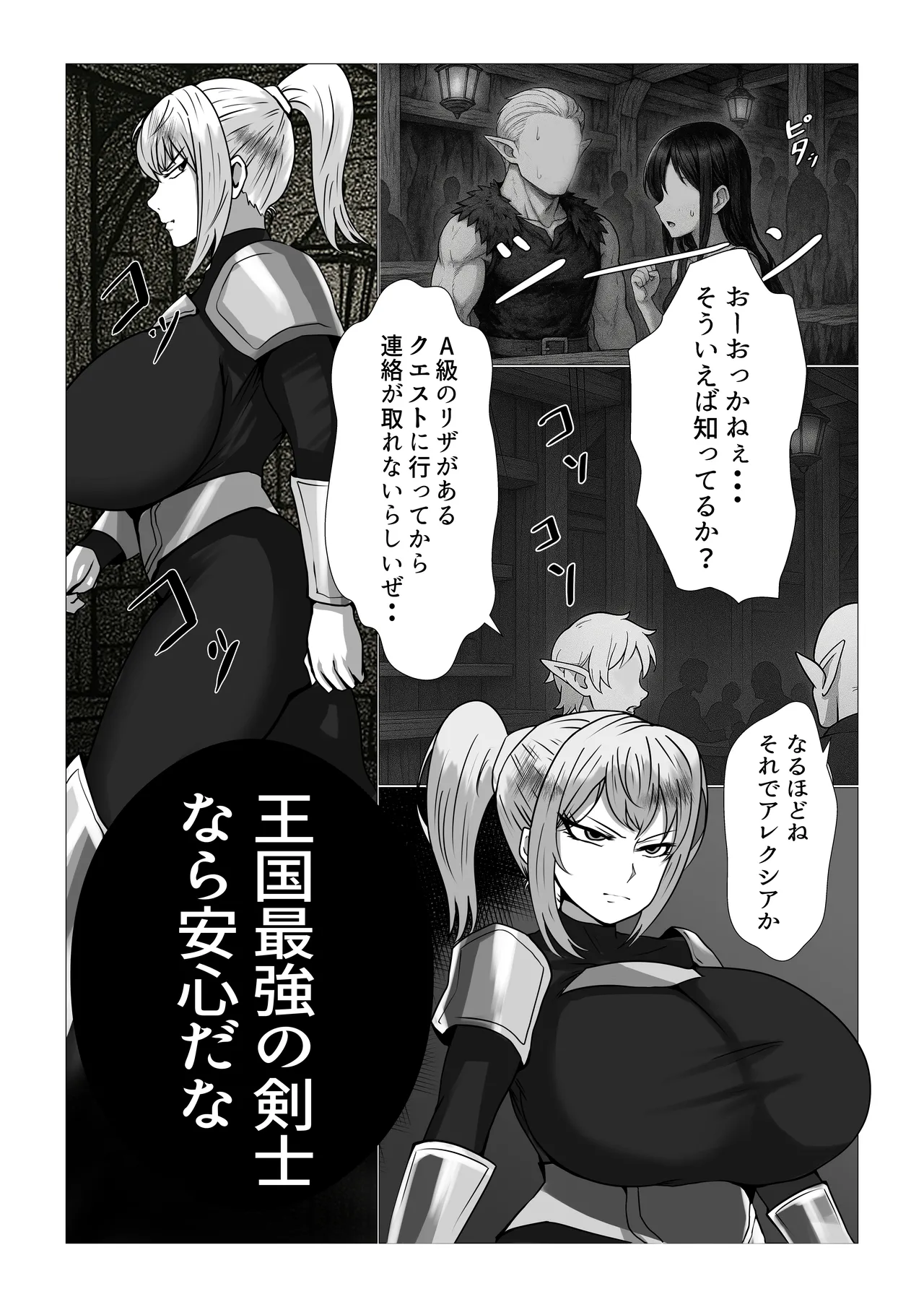 爆乳女戦士が催眠能力持ちゴブリンと本気セックス - page2