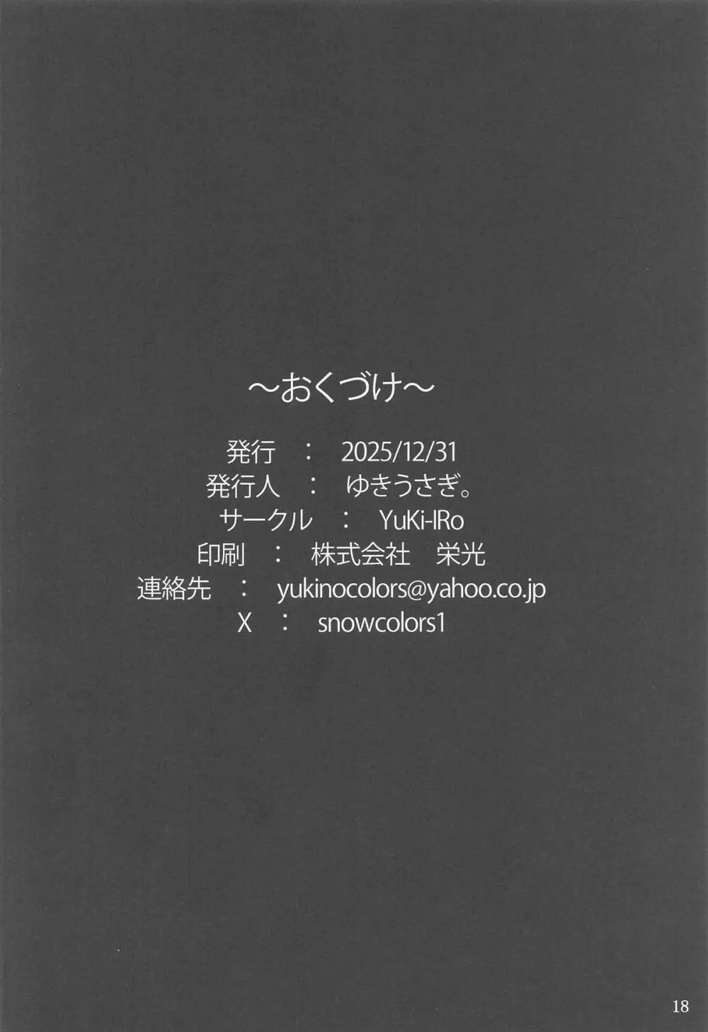 早苗ちゃんでヌいていきませんか？ - page17