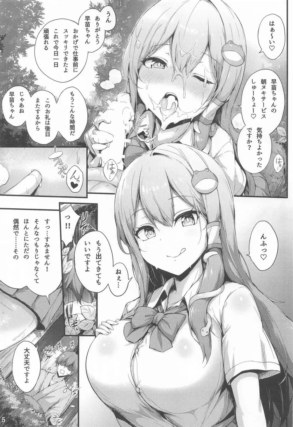早苗ちゃんでヌいていきませんか？ - page4