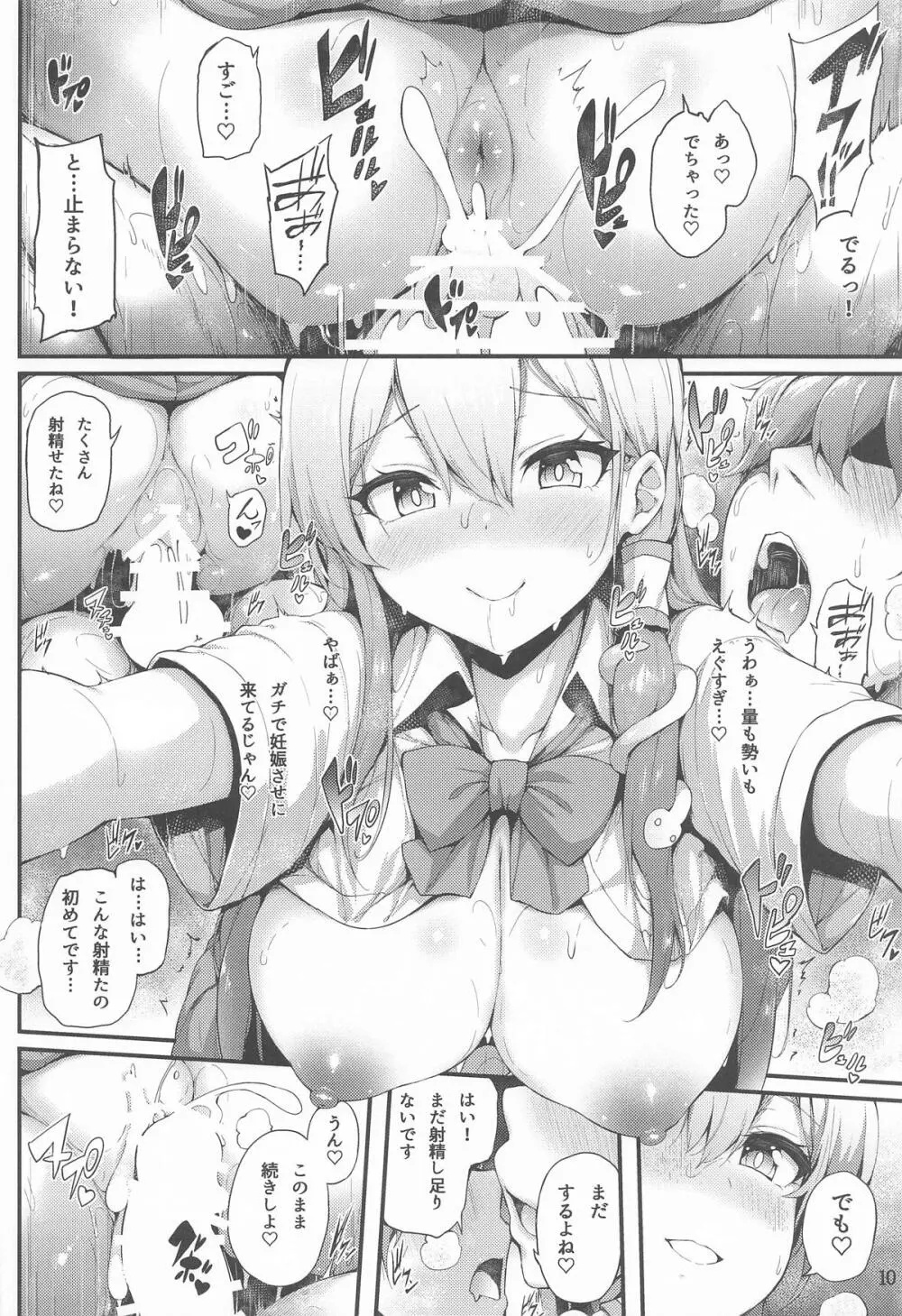 早苗ちゃんでヌいていきませんか？ - page9