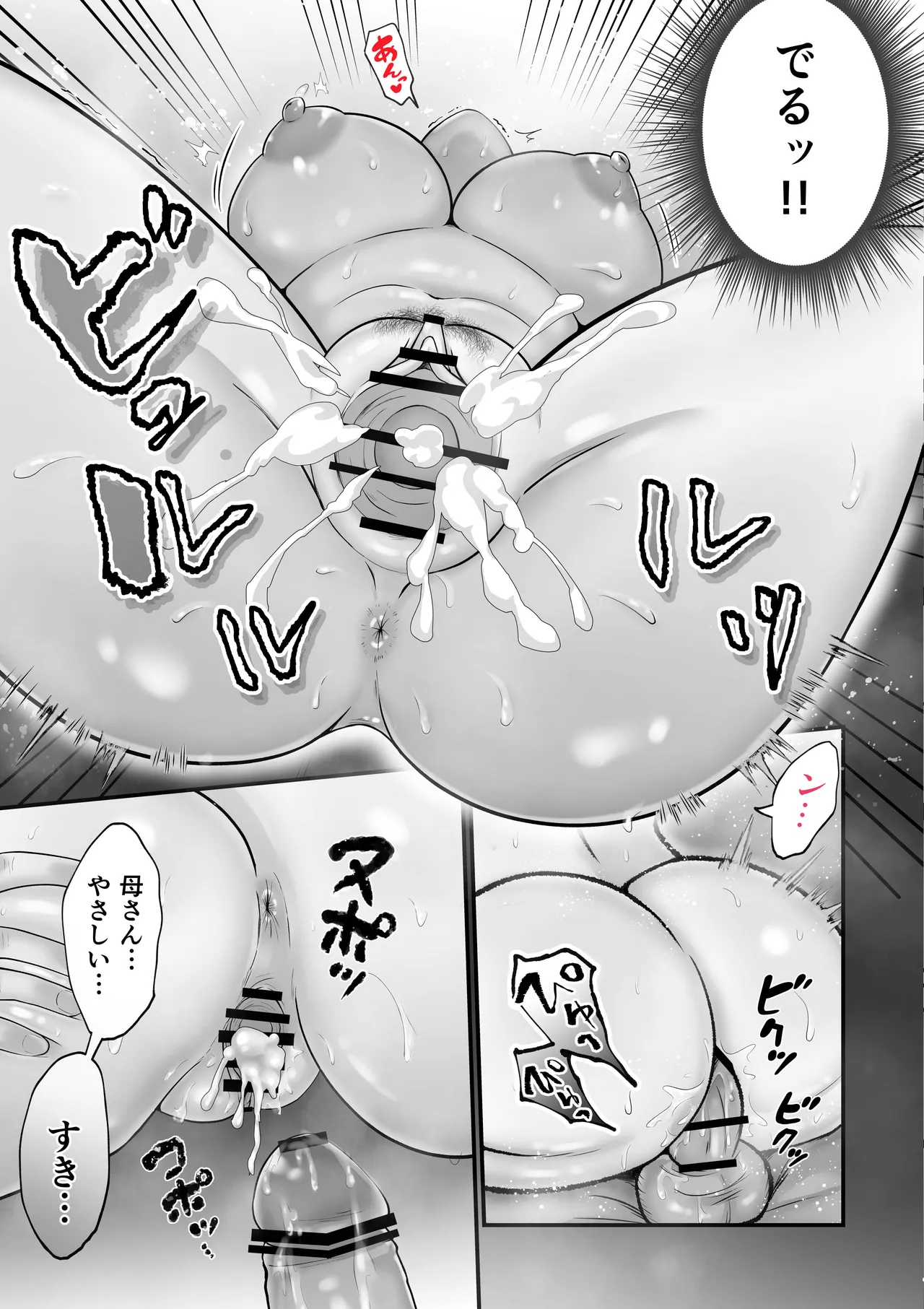 母マ〇コ使ってオナニーしまくる話 - page10