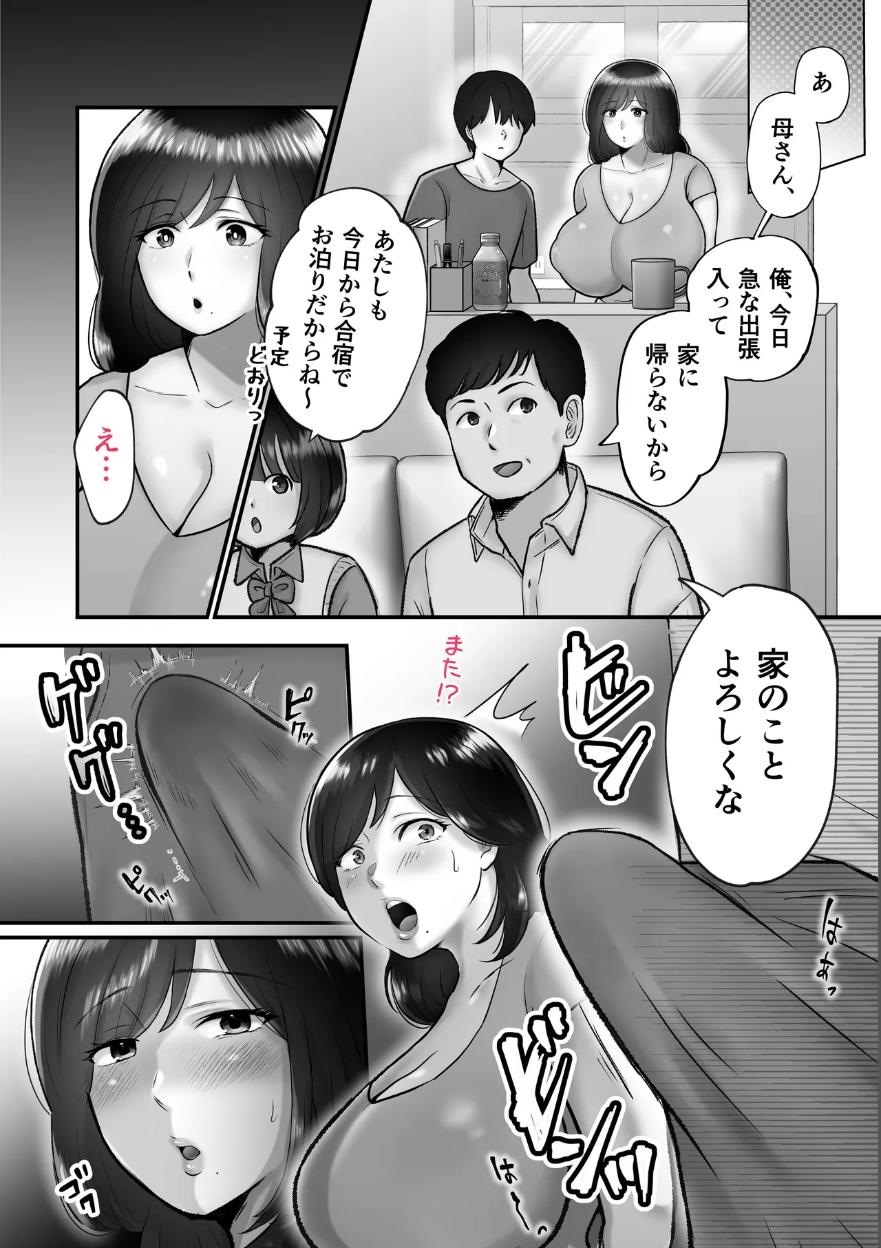 母マ〇コ使ってオナニーしまくる話 - page15