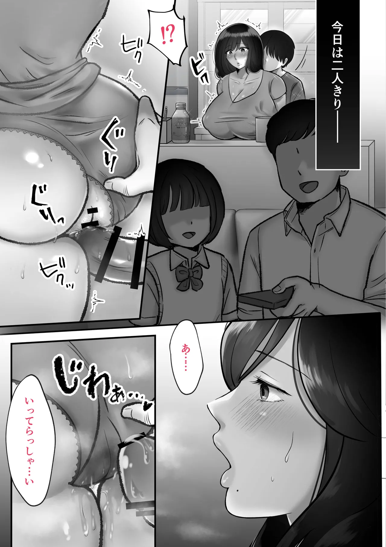 母マ〇コ使ってオナニーしまくる話 - page16