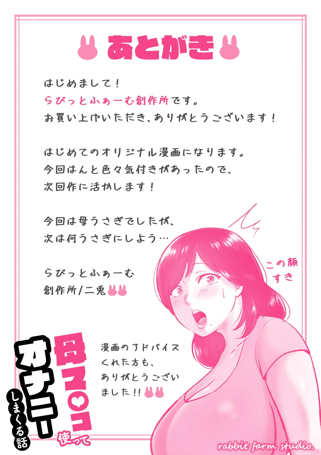 母マ〇コ使ってオナニーしまくる話 - page31