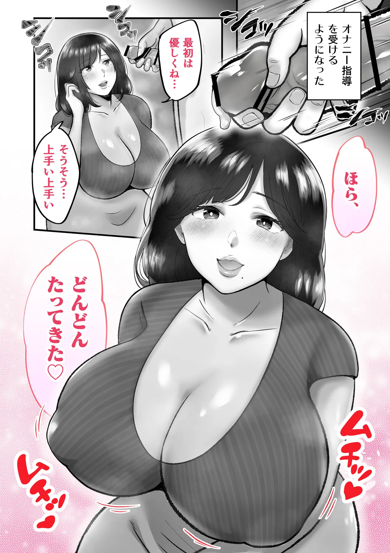母マ〇コ使ってオナニーしまくる話 - page7