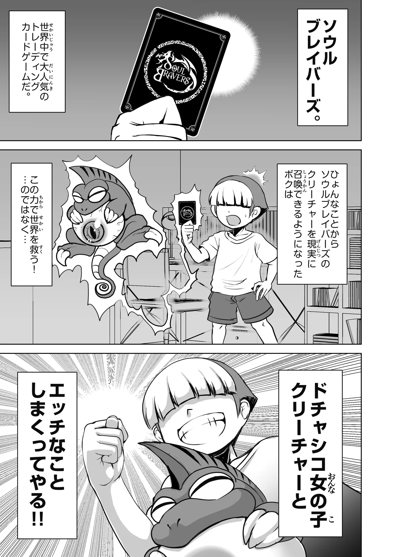 ソウルブレイバーズドチャシコカード烈伝 幻数龍機ゼータ・ノヴァ編 - page2