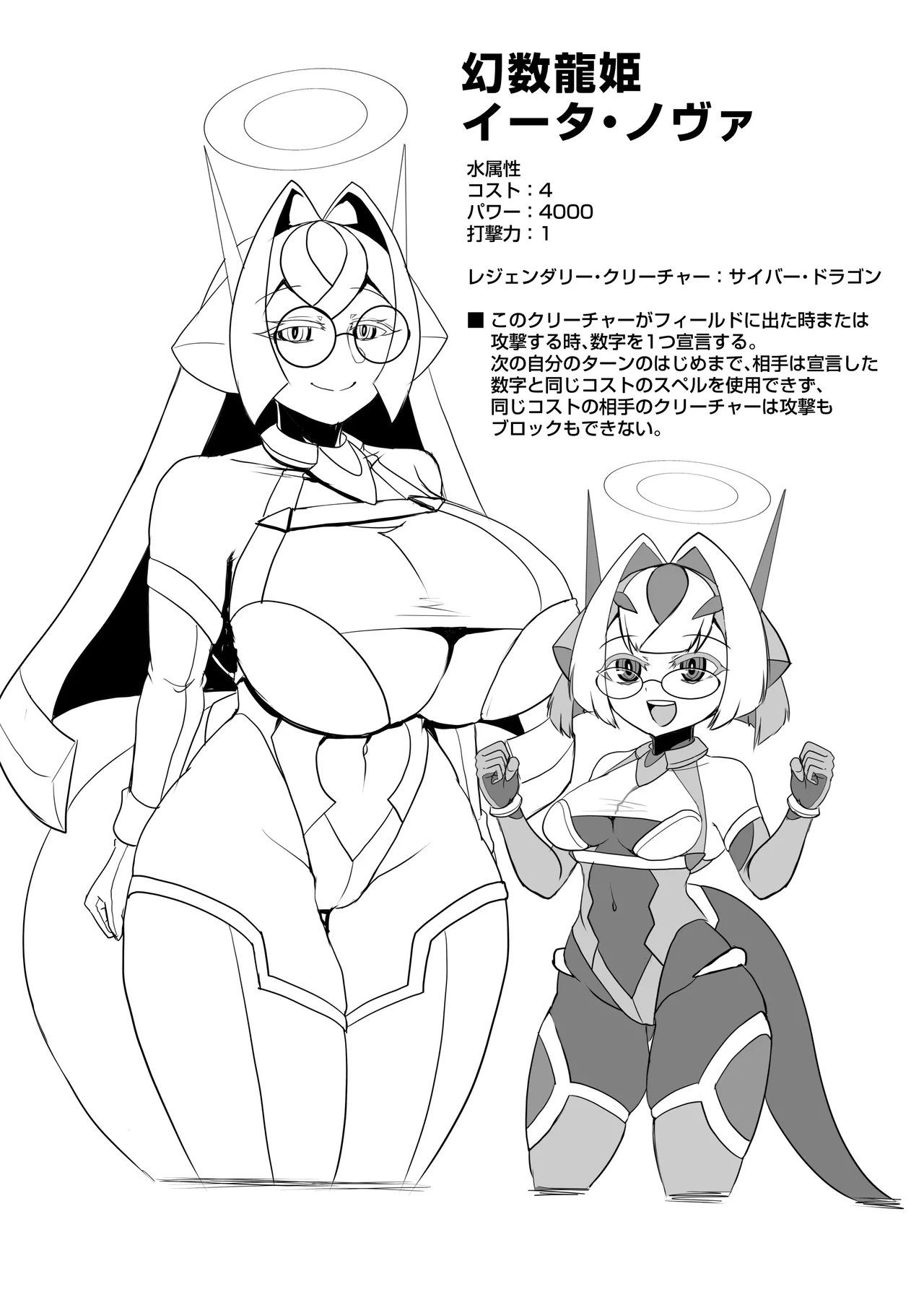 ソウルブレイバーズドチャシコカード烈伝 幻数龍機ゼータ・ノヴァ編 - page27