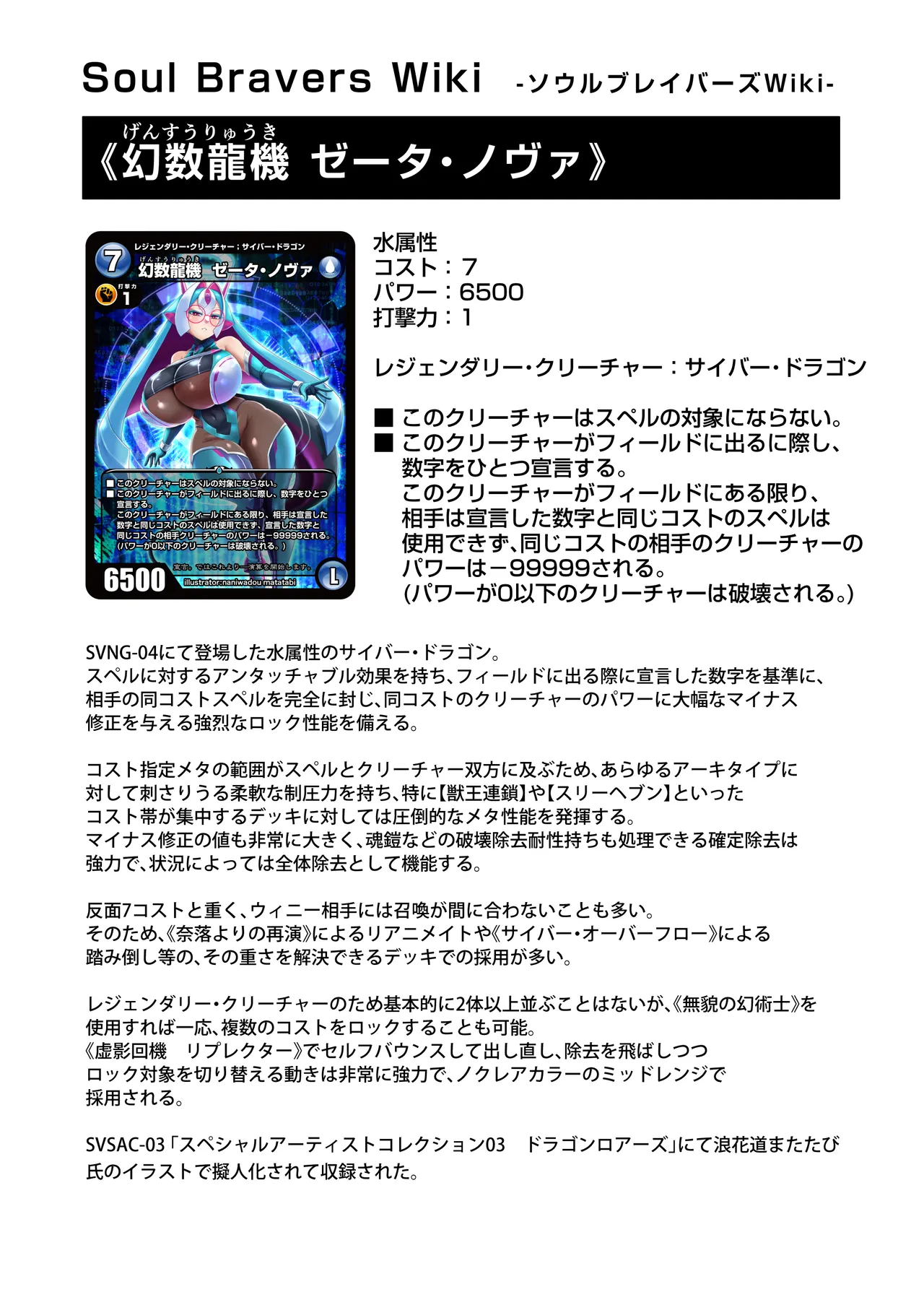 ソウルブレイバーズドチャシコカード烈伝 幻数龍機ゼータ・ノヴァ編 - page29
