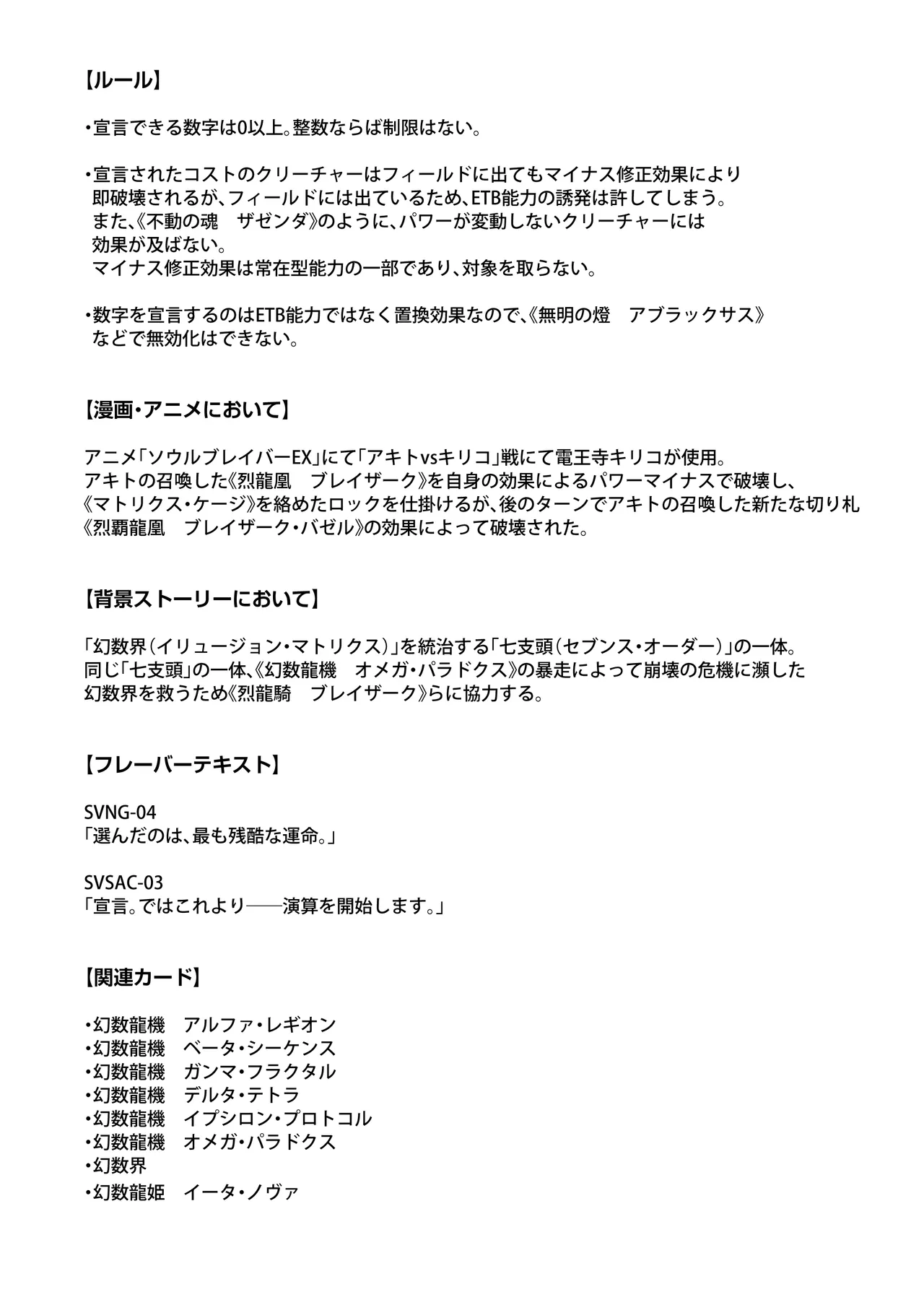 ソウルブレイバーズドチャシコカード烈伝 幻数龍機ゼータ・ノヴァ編 - page30