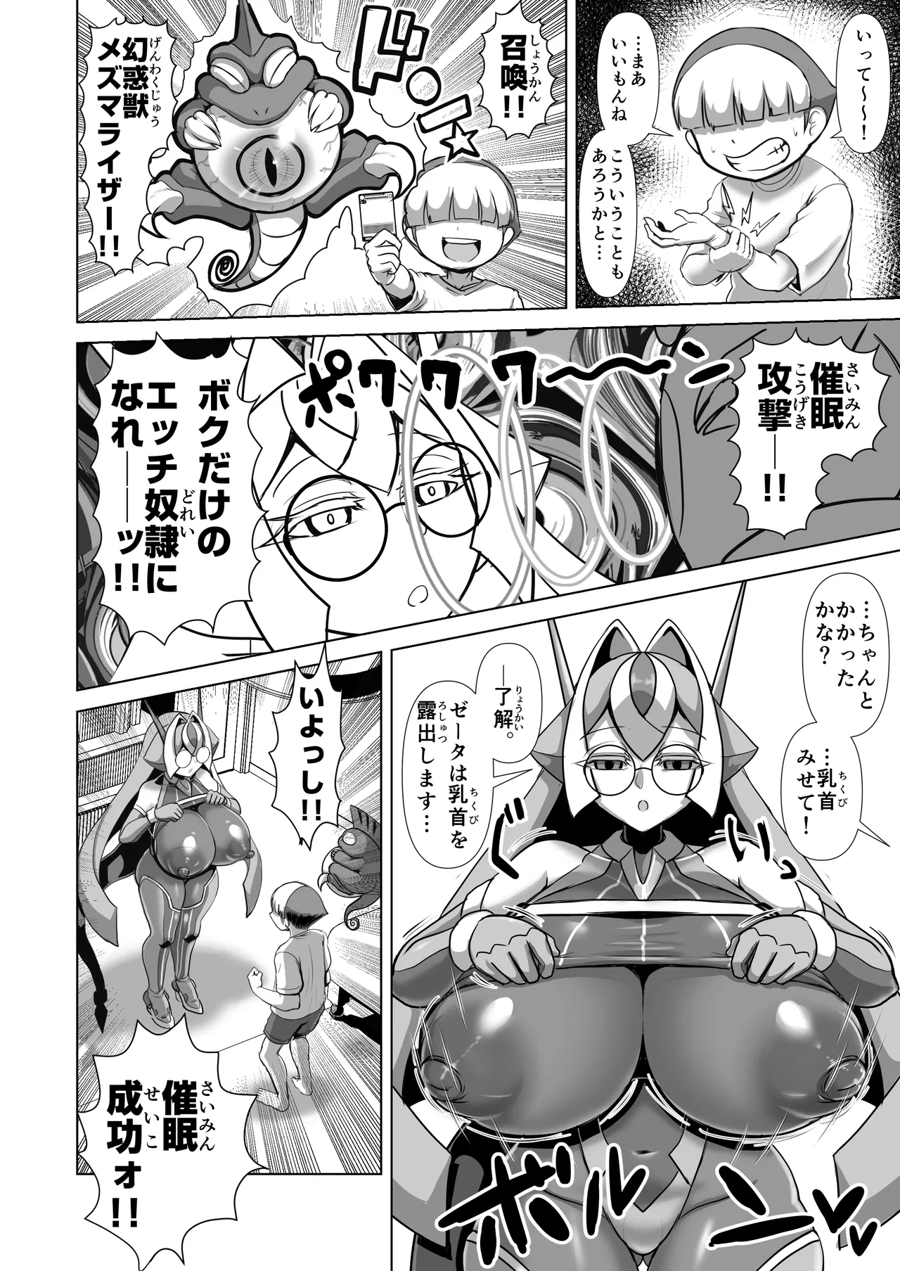 ソウルブレイバーズドチャシコカード烈伝 幻数龍機ゼータ・ノヴァ編 - page5