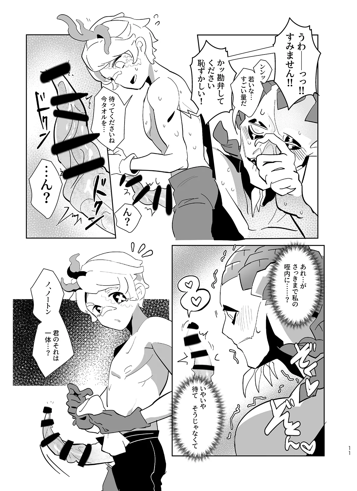 俺の整備してくださいッ！ - page11