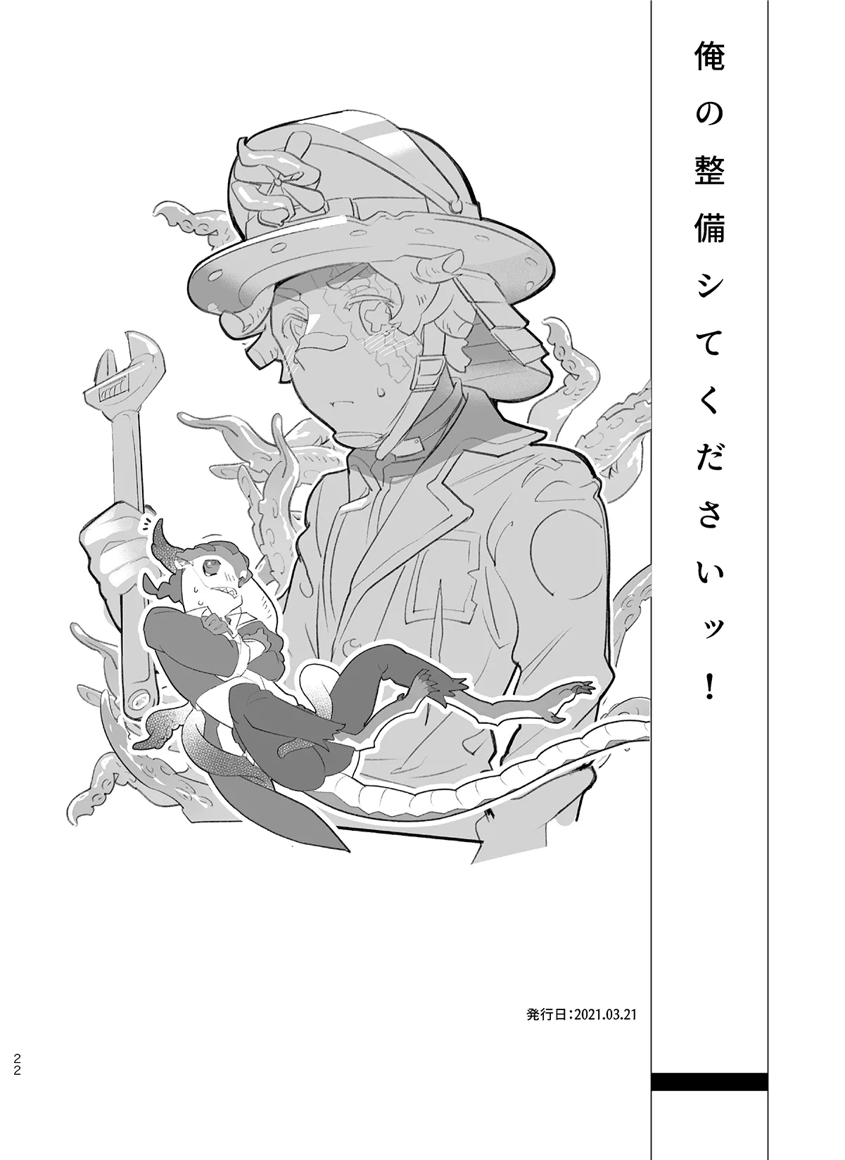 俺の整備してくださいッ！ - page22