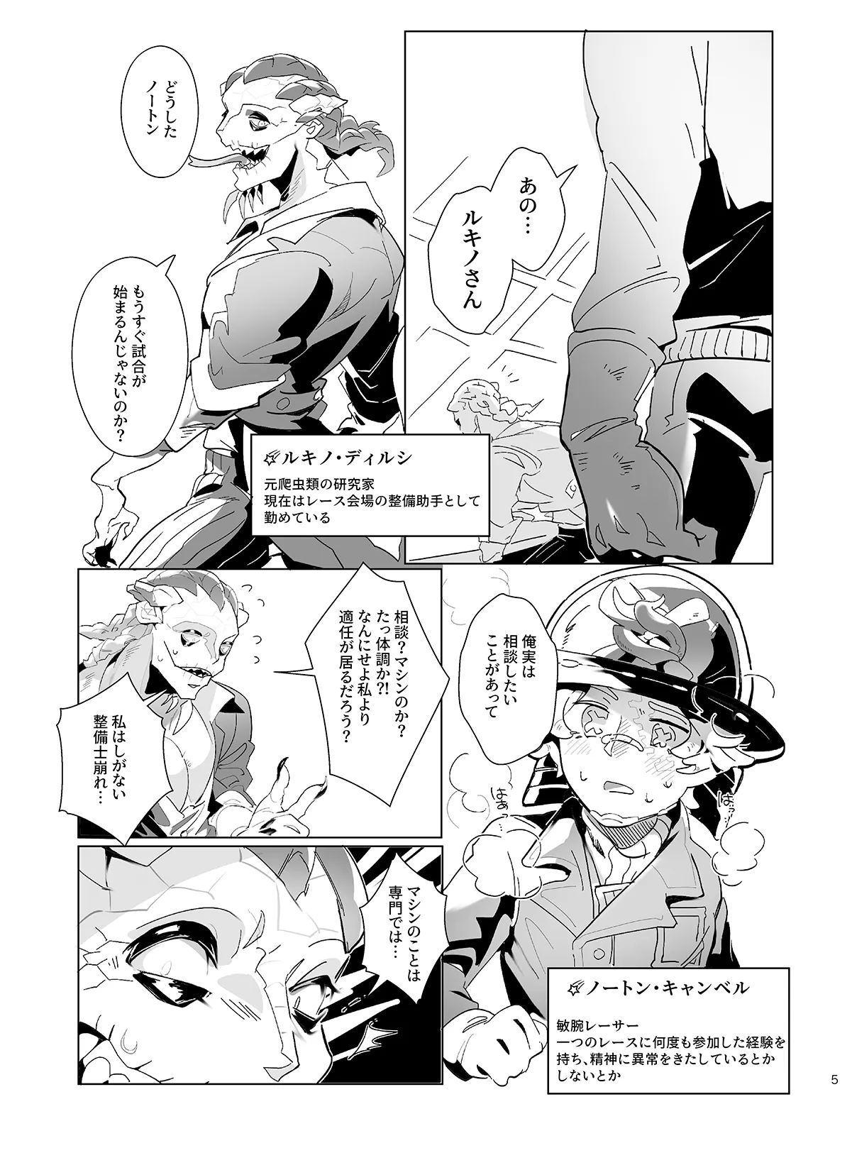 俺の整備してくださいッ！ - page5