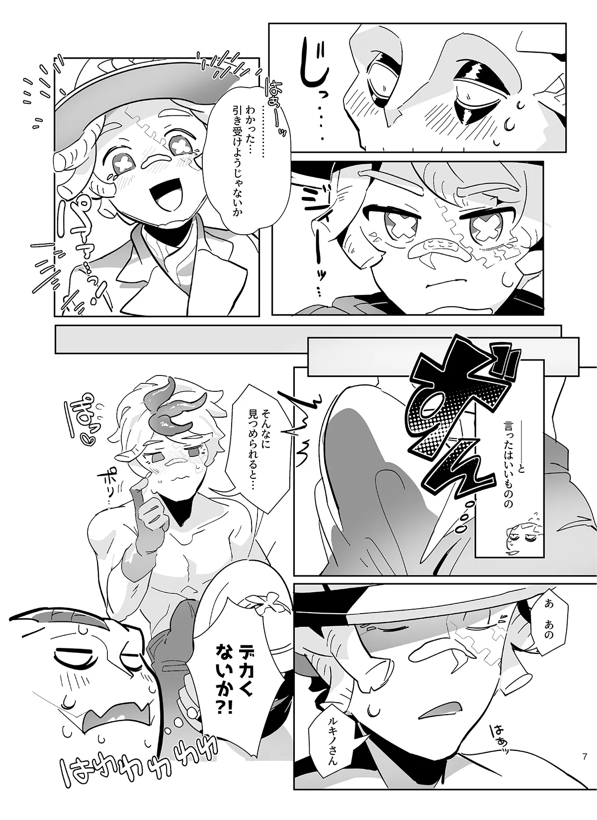 俺の整備してくださいッ！ - page7