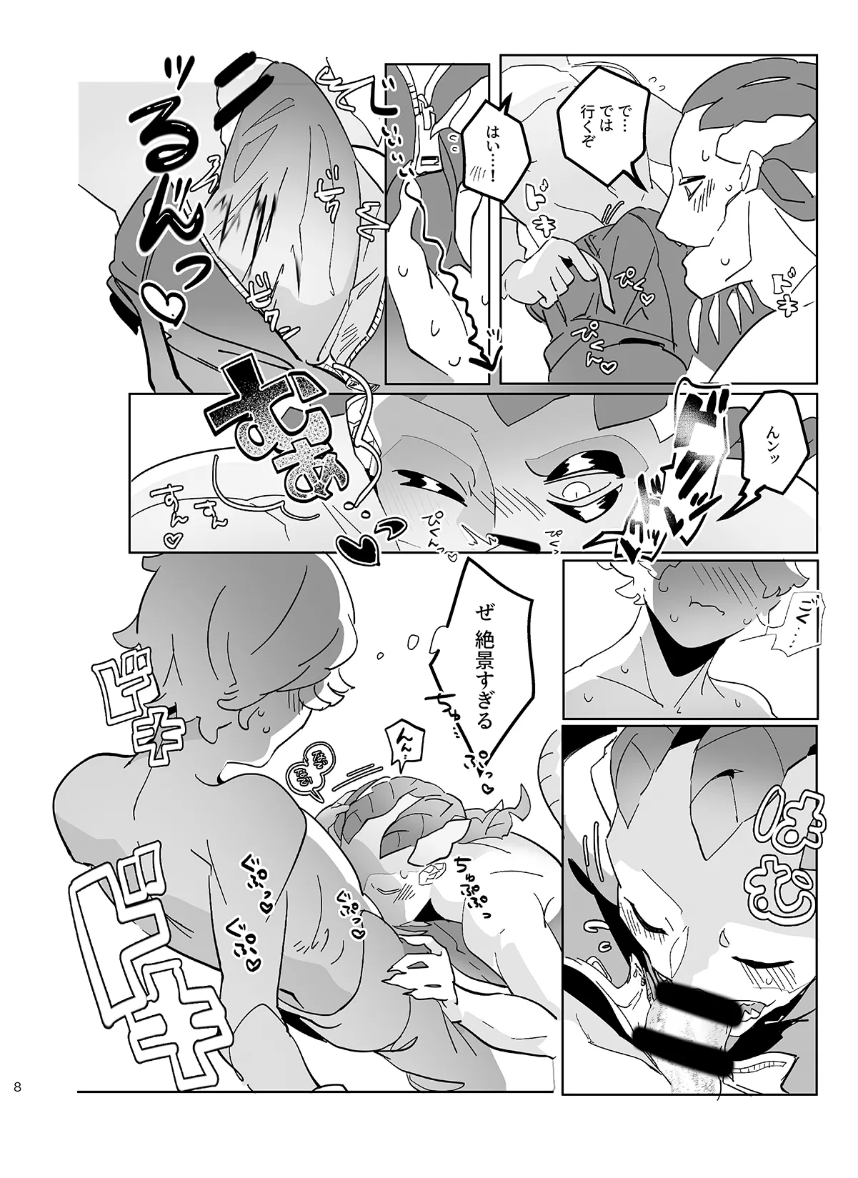 俺の整備してくださいッ！ - page8