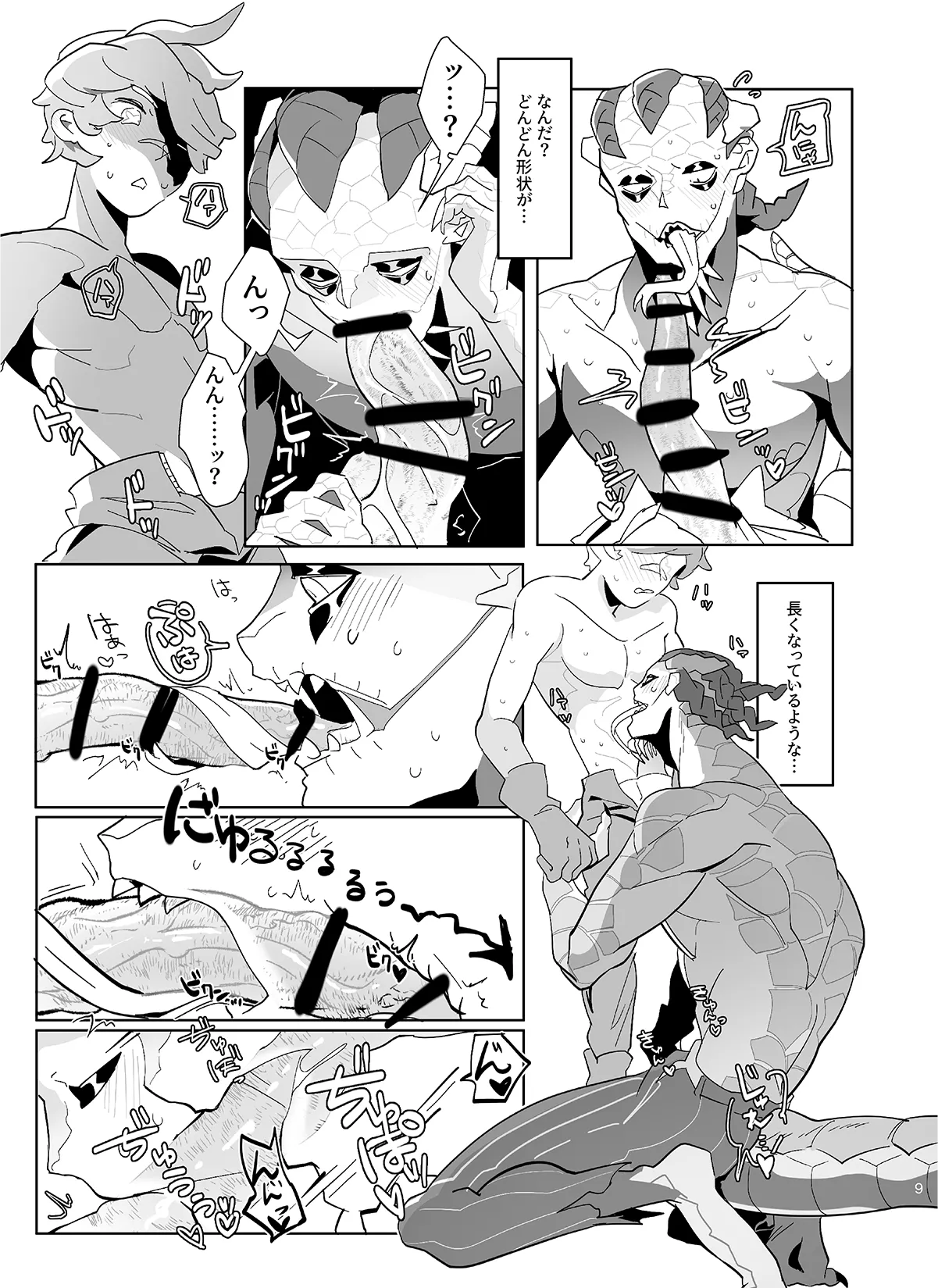 俺の整備してくださいッ！ - page9